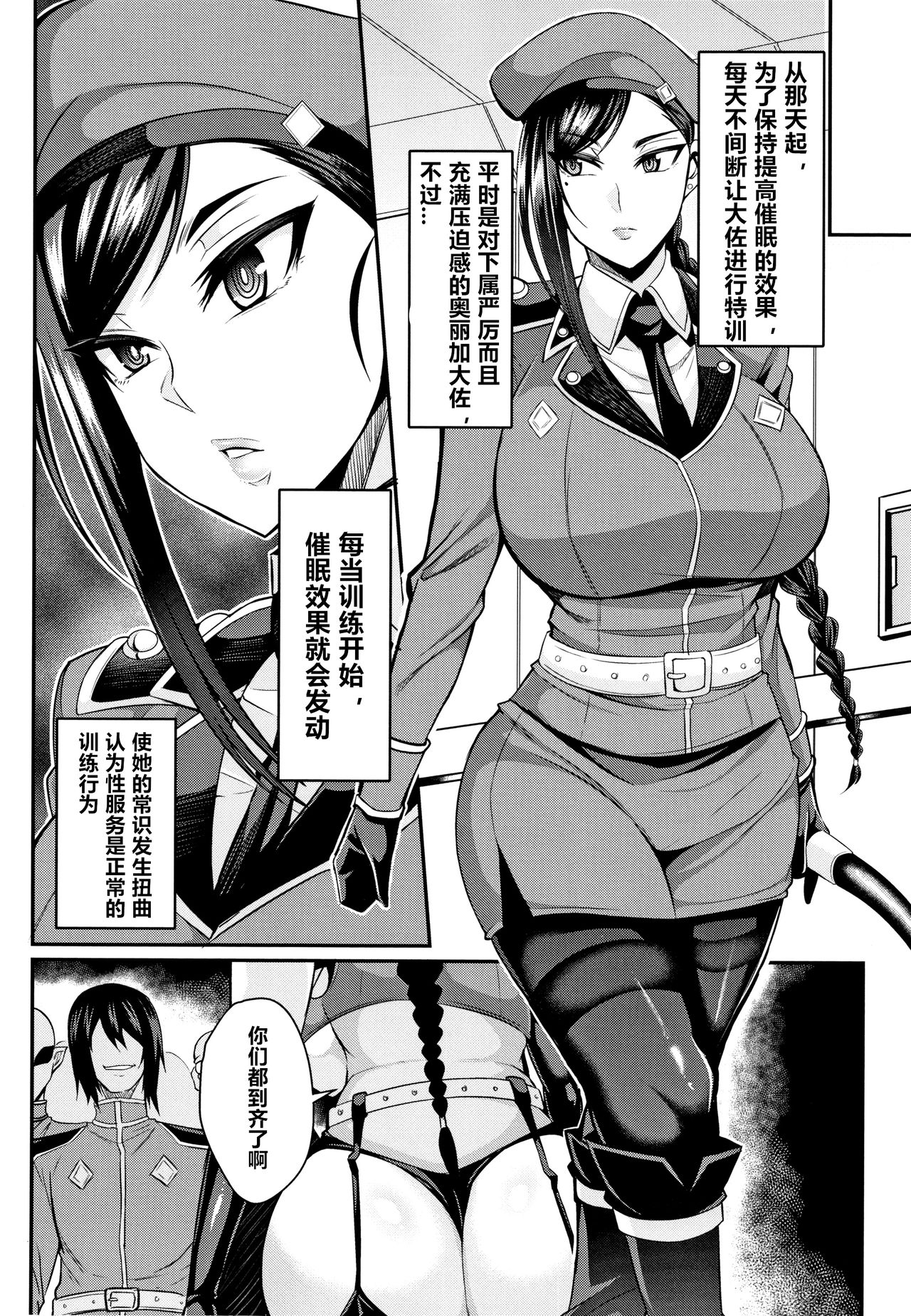 [仁志田メガネ] 催眠SEX Boot Camp (クッ殺イズム) [中国翻訳]