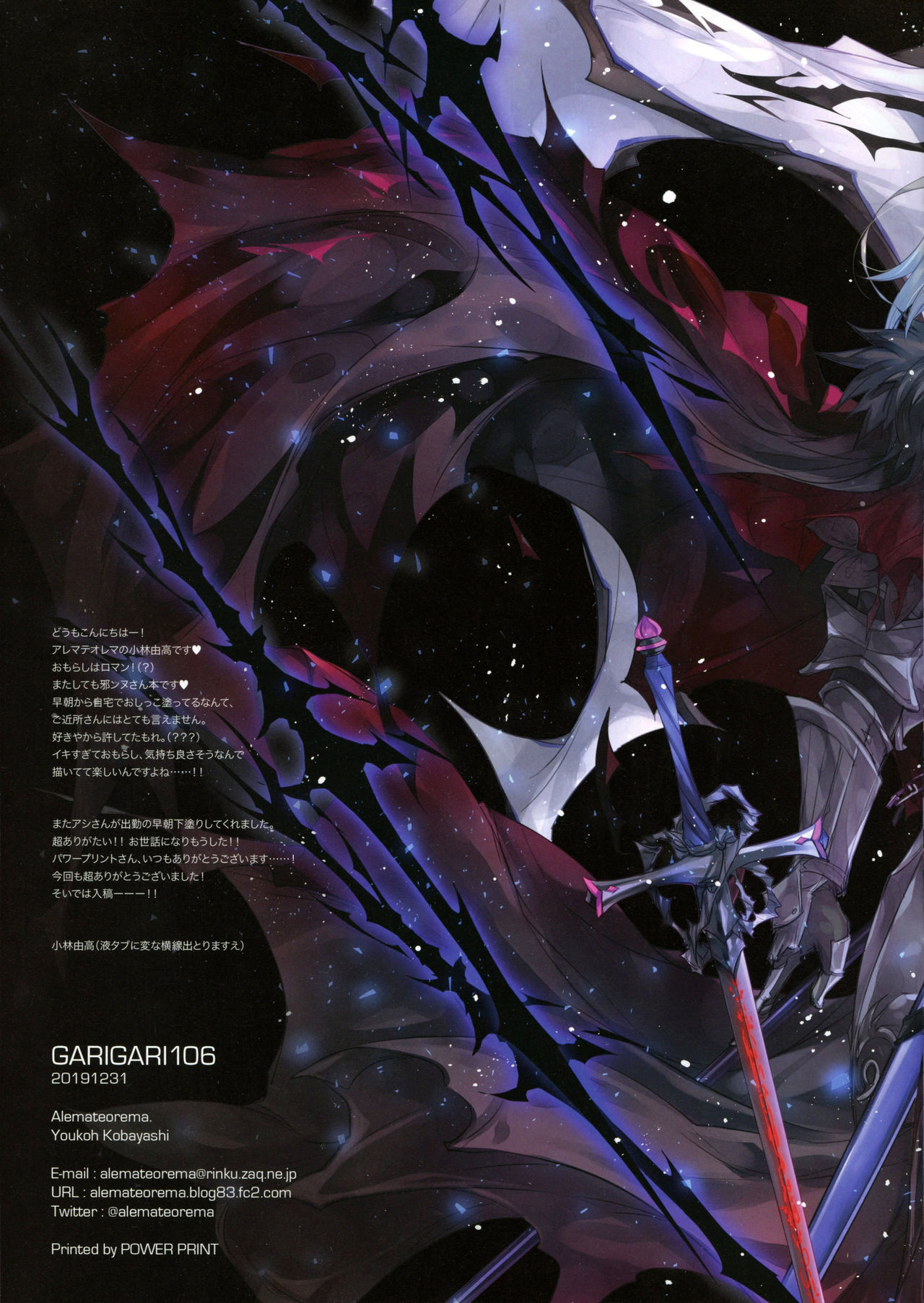 GARIGARI106