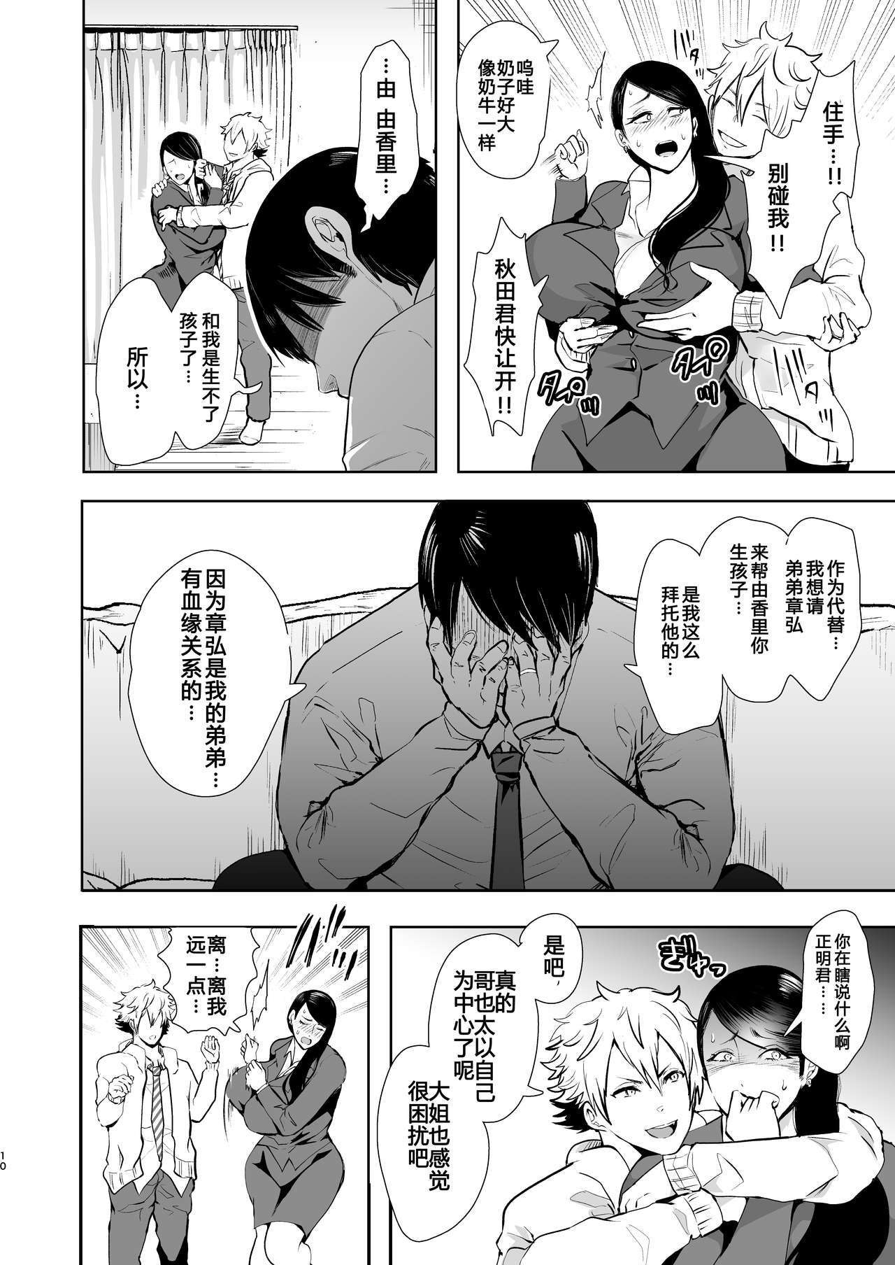 寝取られ落〜増田ゆかり編〜