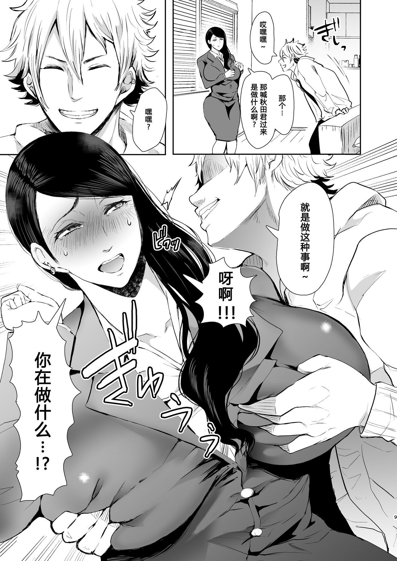 寝取られ落〜増田ゆかり編〜