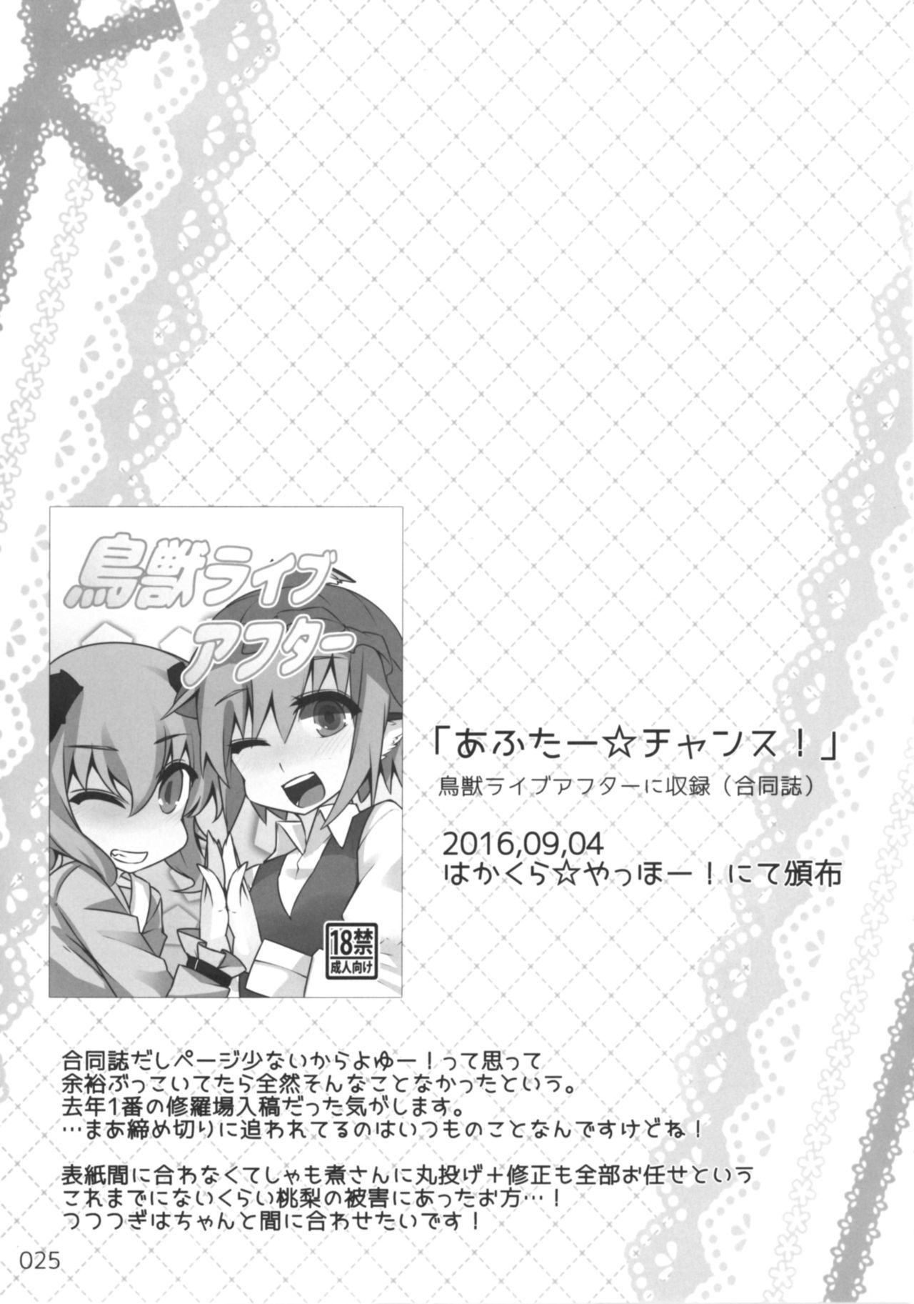 きょうはわたしが◎×するばん！ |今日は◎×やるよ！