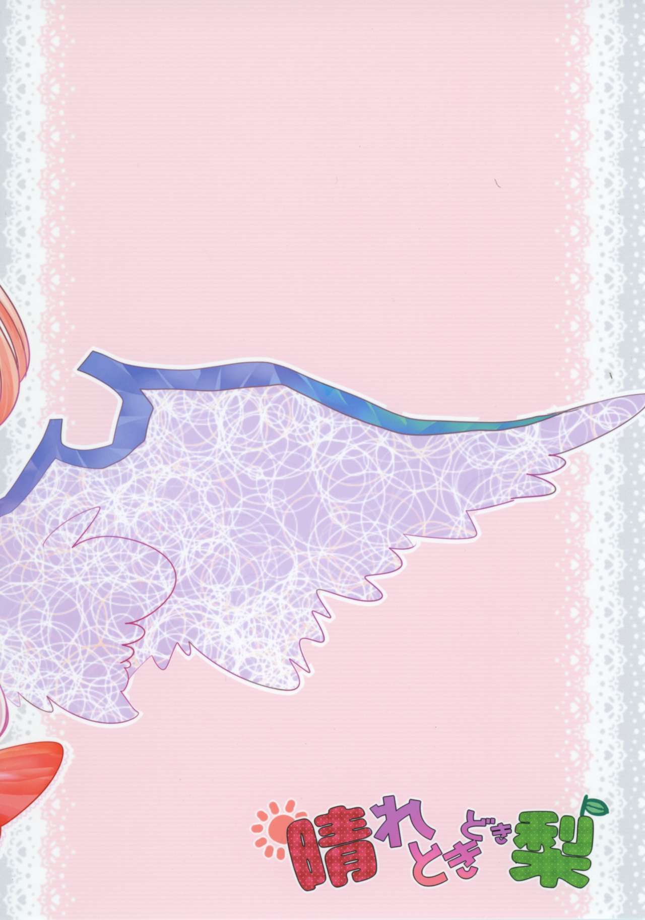 きょうはわたしが◎×するばん！ |今日は◎×やるよ！