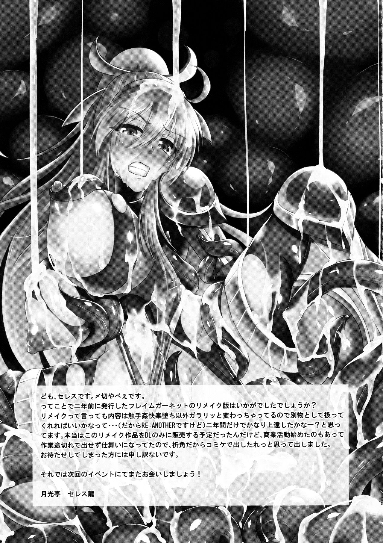 (C97) [月光亭 (セレス龍)] 炎の戦士フレイムガーネット RE:ANOTHER