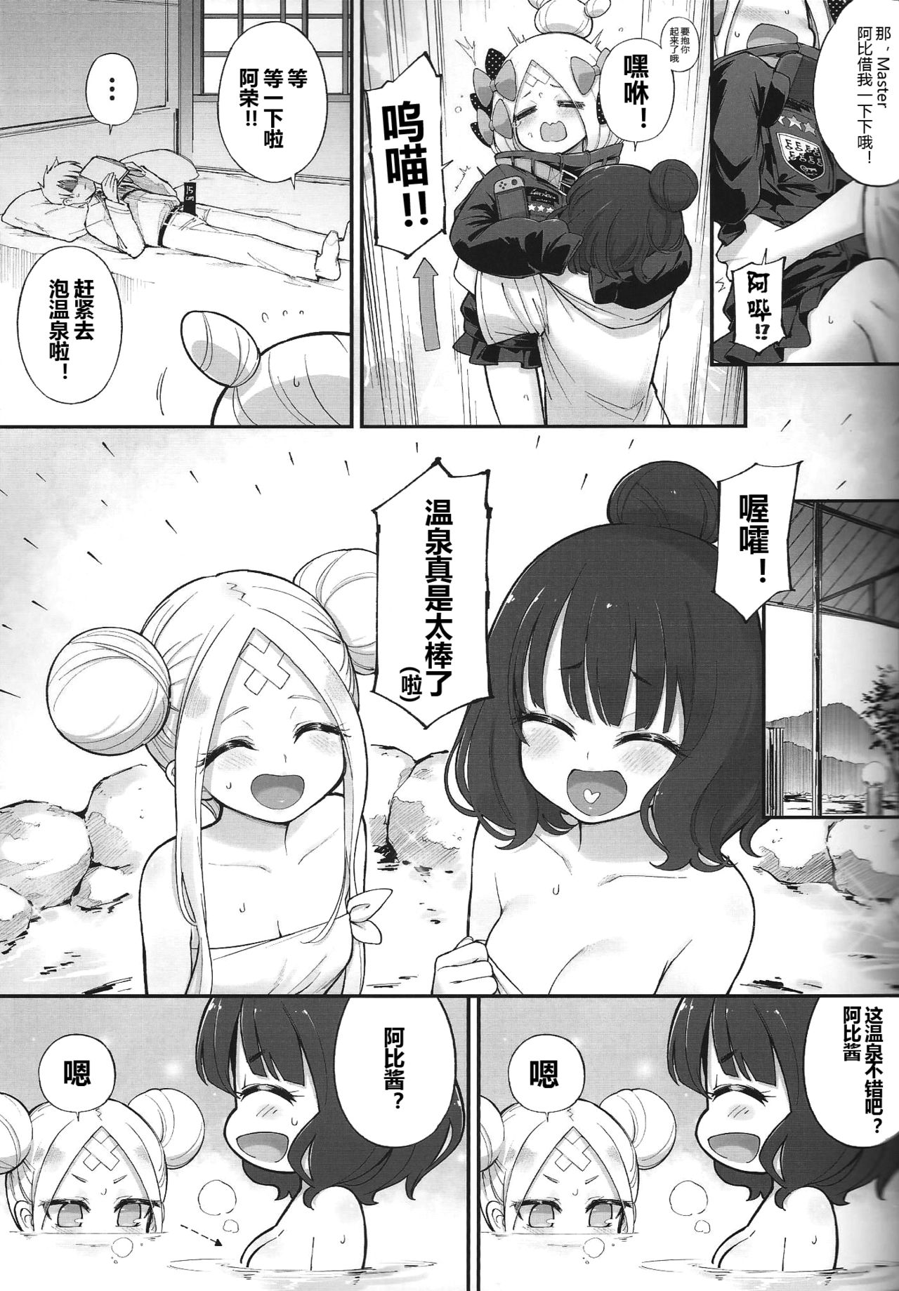 (C97) [タマラン (タマラン)] アビビビッ☆改 (Fate/Grand Order) [中国翻訳]