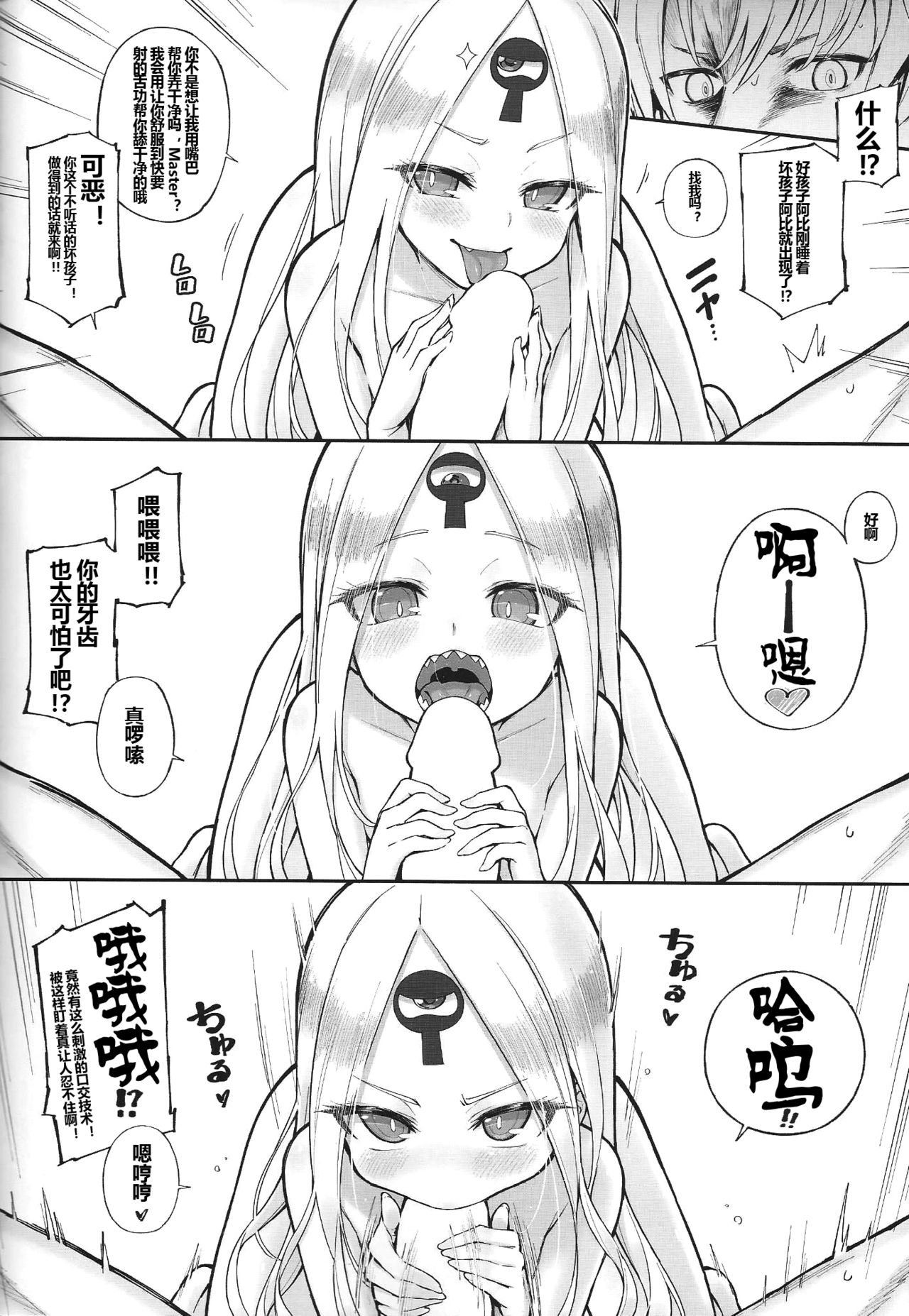 (C97) [タマラン (タマラン)] アビビビッ☆改 (Fate/Grand Order) [中国翻訳]