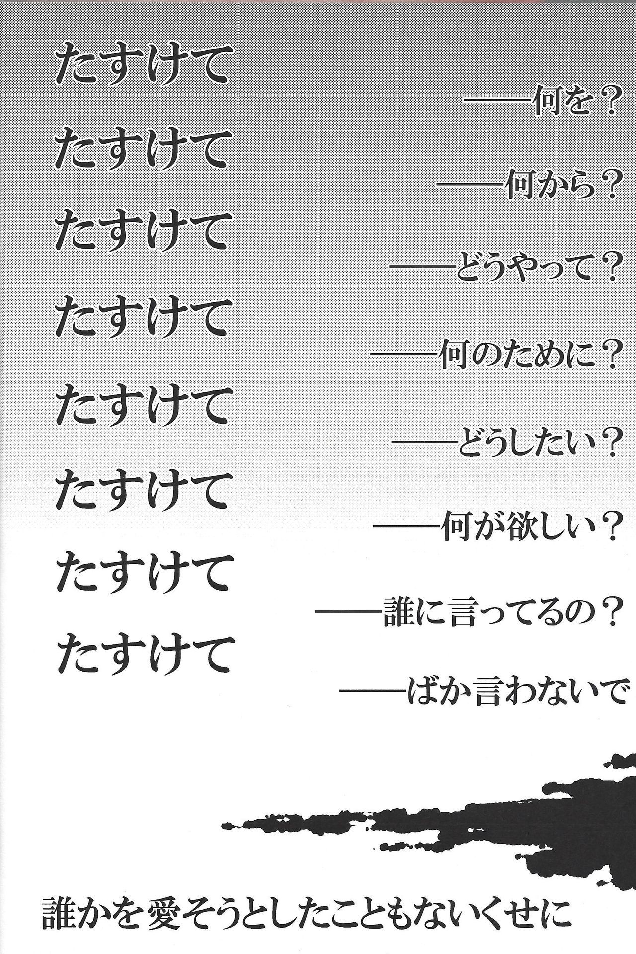 ワールドエンド自殺