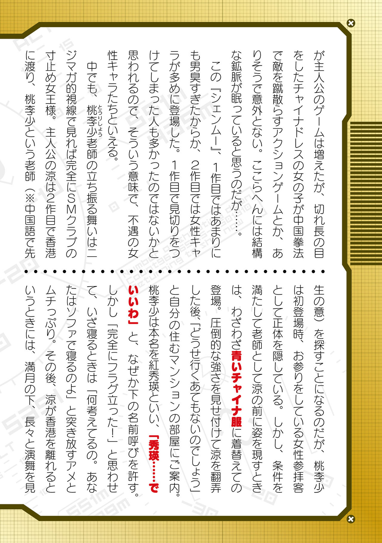 二次元ドリームマガジン 2019年12月号 Vol.109 [DL版] no text