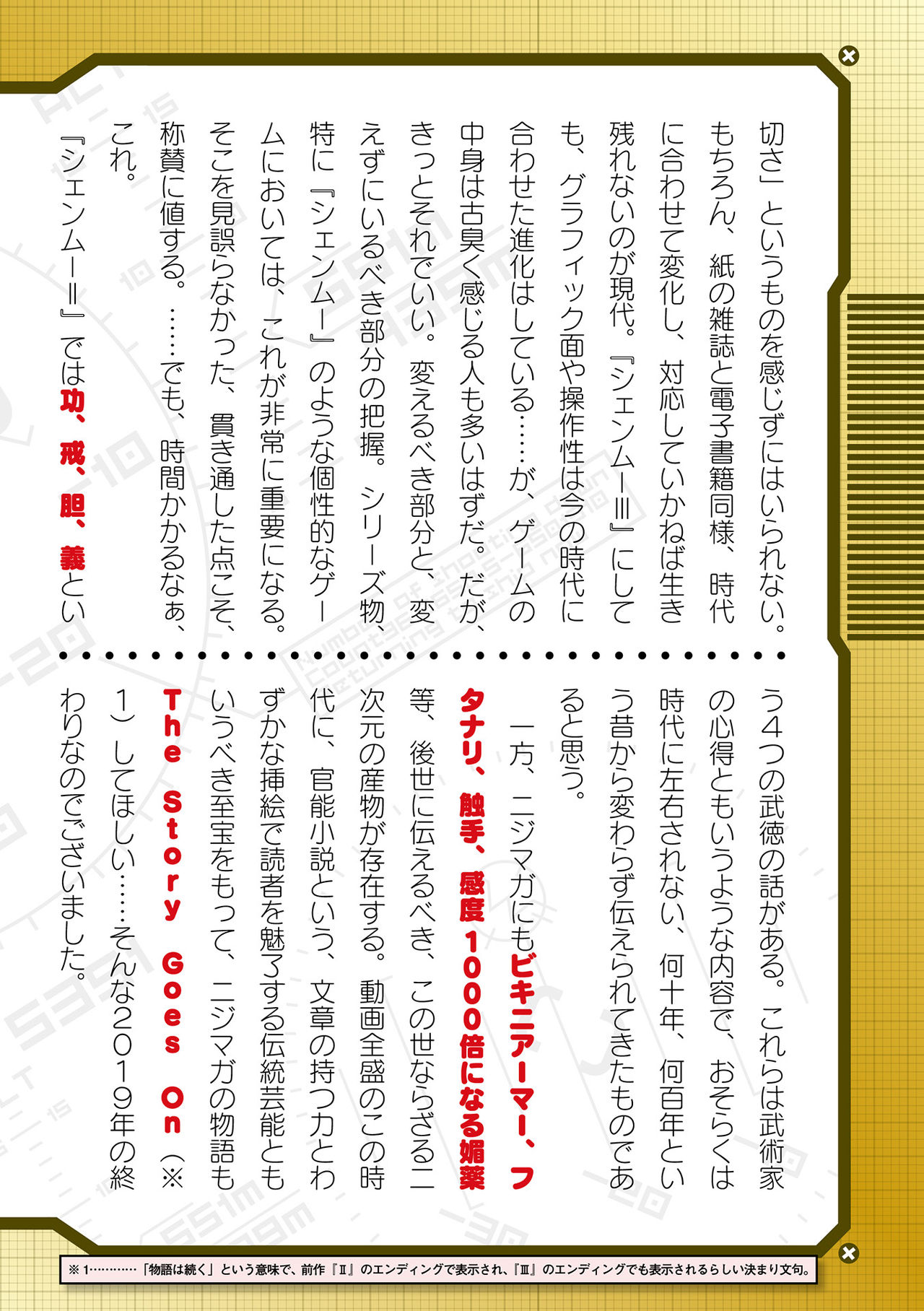 二次元ドリームマガジン 2019年12月号 Vol.109 [DL版] no text