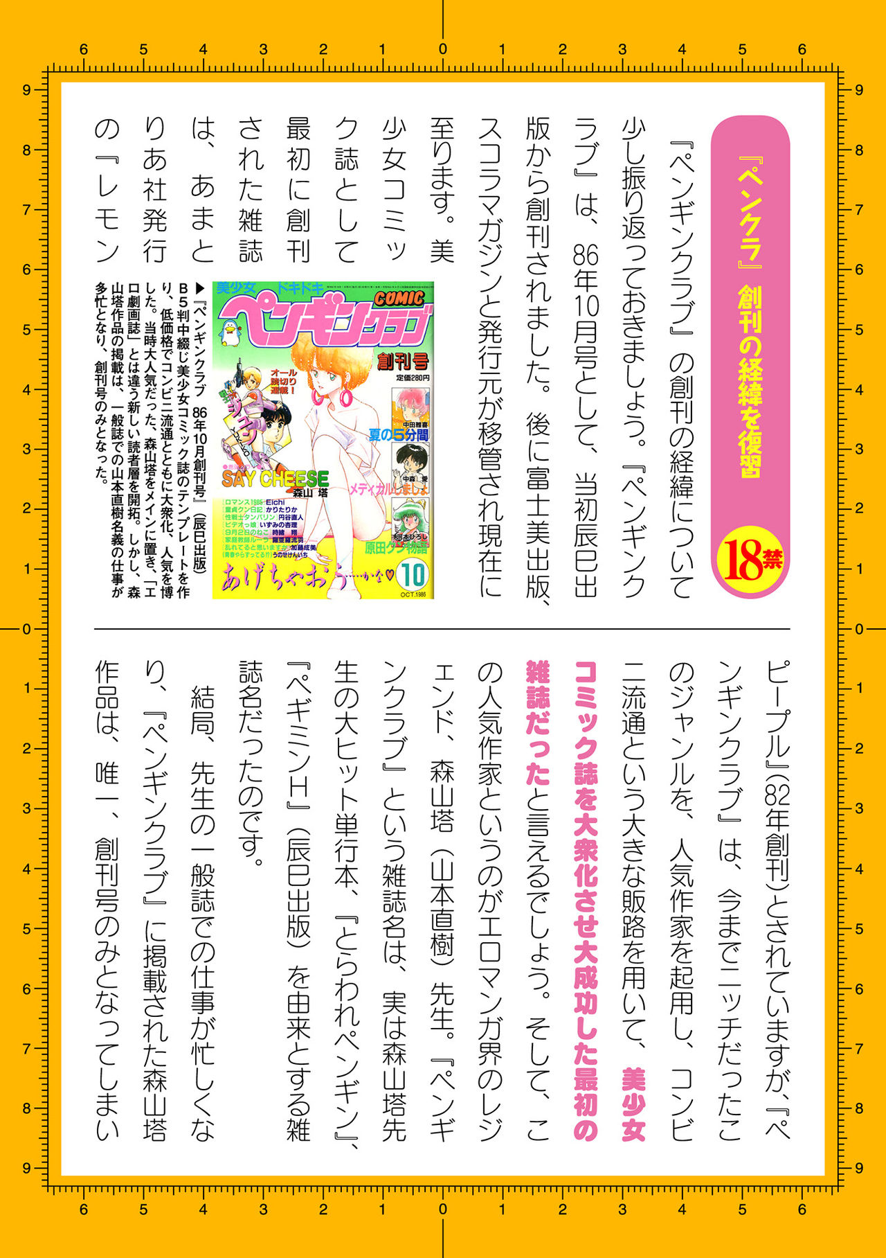 二次元ドリームマガジン 2019年12月号 Vol.109 [DL版] no text