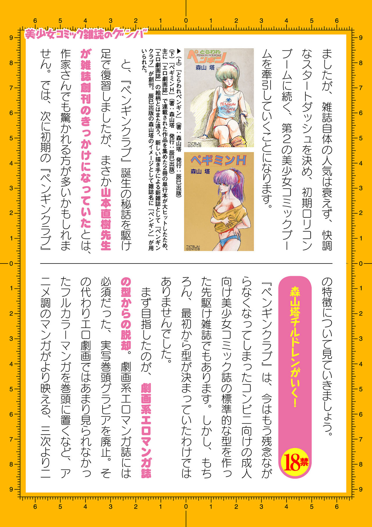 二次元ドリームマガジン 2019年12月号 Vol.109 [DL版] no text