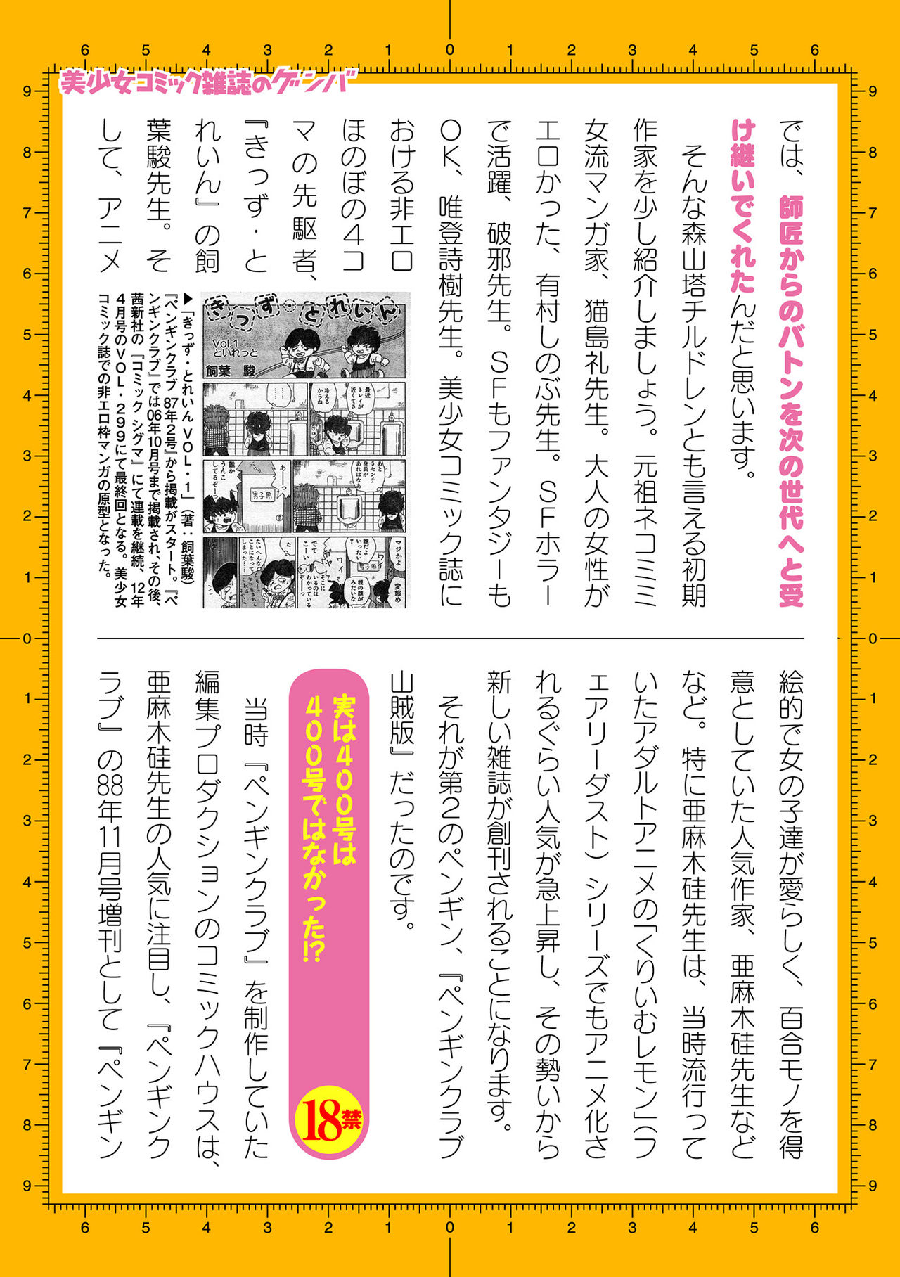 二次元ドリームマガジン 2019年12月号 Vol.109 [DL版] no text