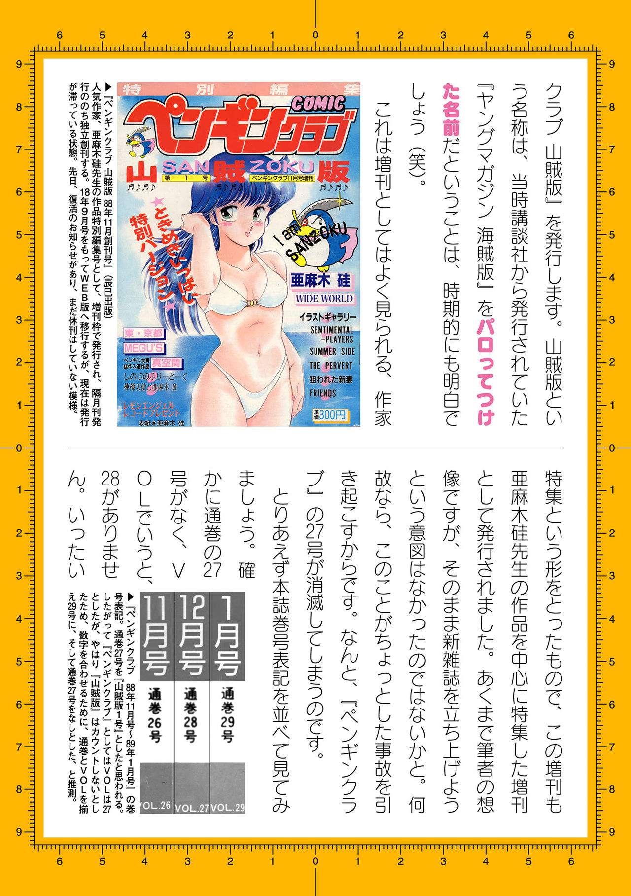 二次元ドリームマガジン 2019年12月号 Vol.109 [DL版] no text