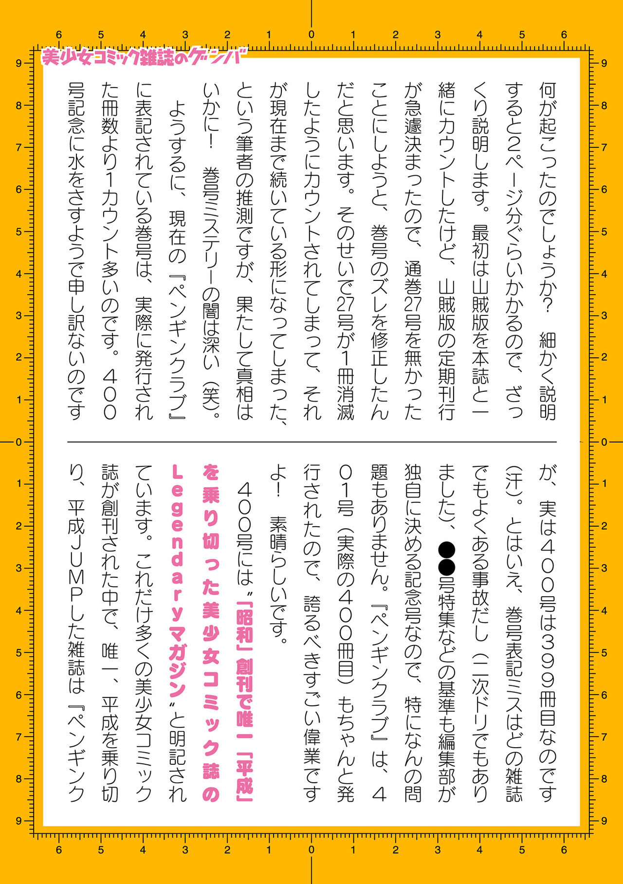 二次元ドリームマガジン 2019年12月号 Vol.109 [DL版] no text