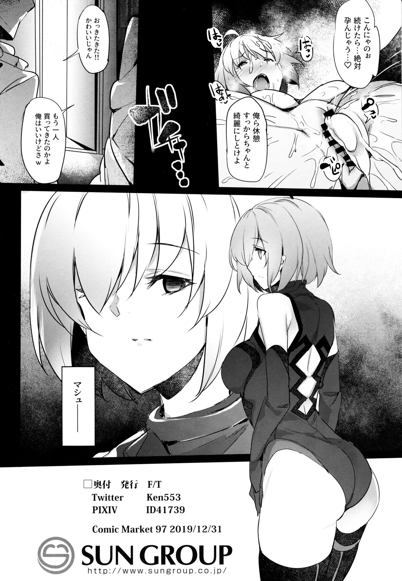 (C97) [F/T (ken)] メス豚アヴェンジャーJ豚ちゃん調教日記 (Fate/Grand Order)