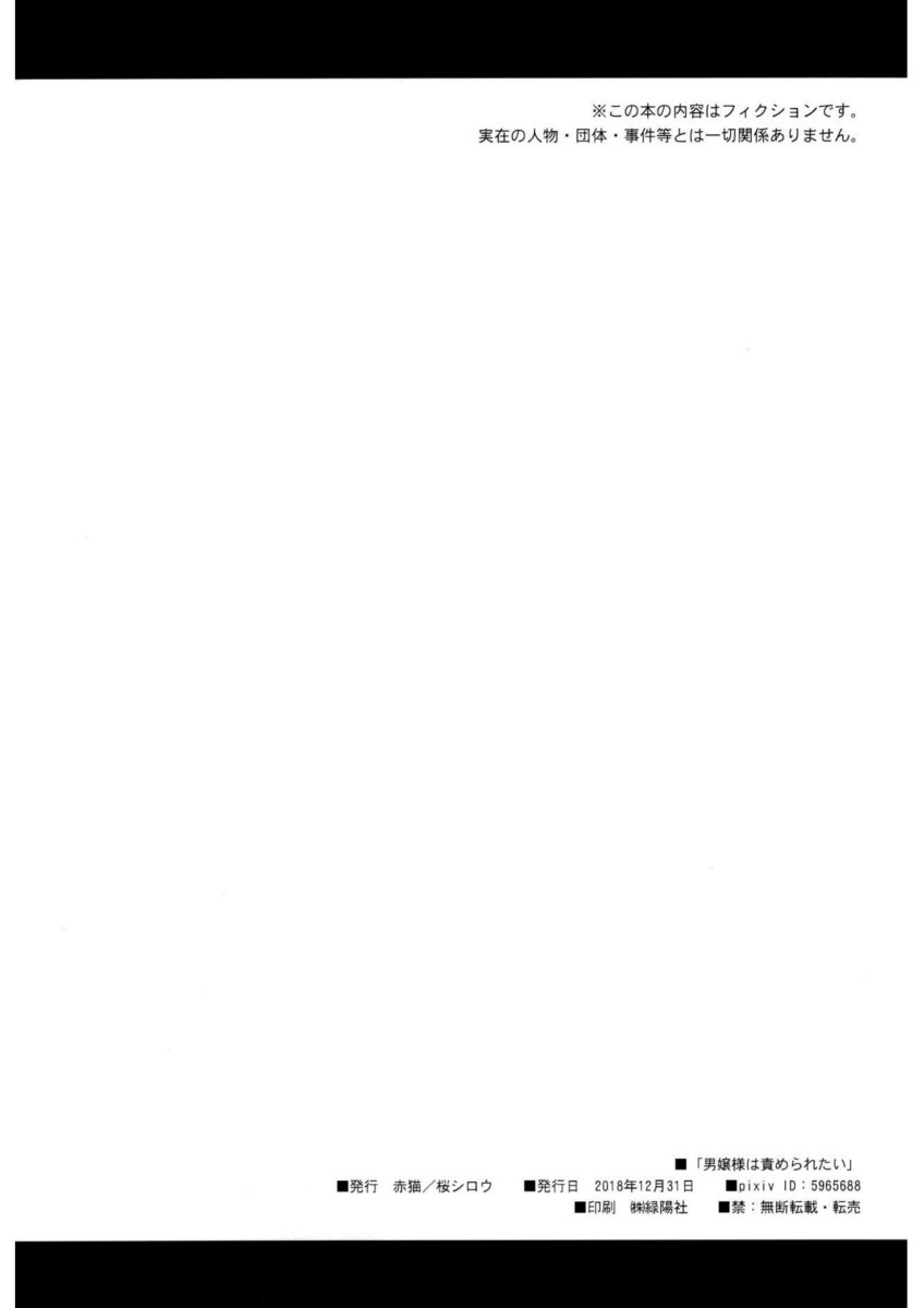 お嬢様はせめられたい お嬢様はせめられたい