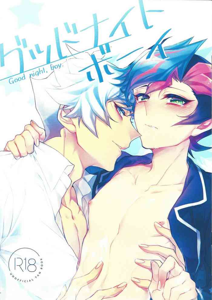 (俺のターンVS★2019) [螺子式ワルツ (たては遼)] グッドナイトボーイ (遊☆戯☆王VRAINS)