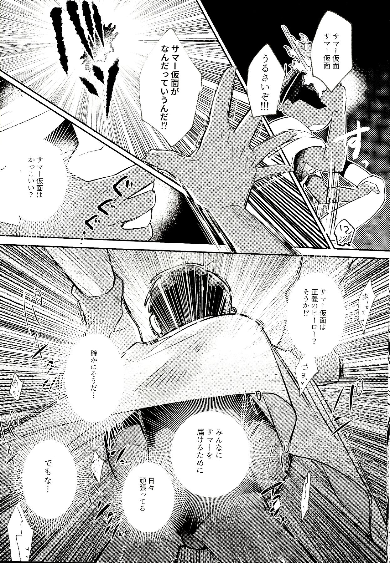 (世界中しあわせな恋名古屋) [ちーKUMA (ちーくま)] マイリル十四松がサマー仮面と××したいだと!? (おそ松さん)