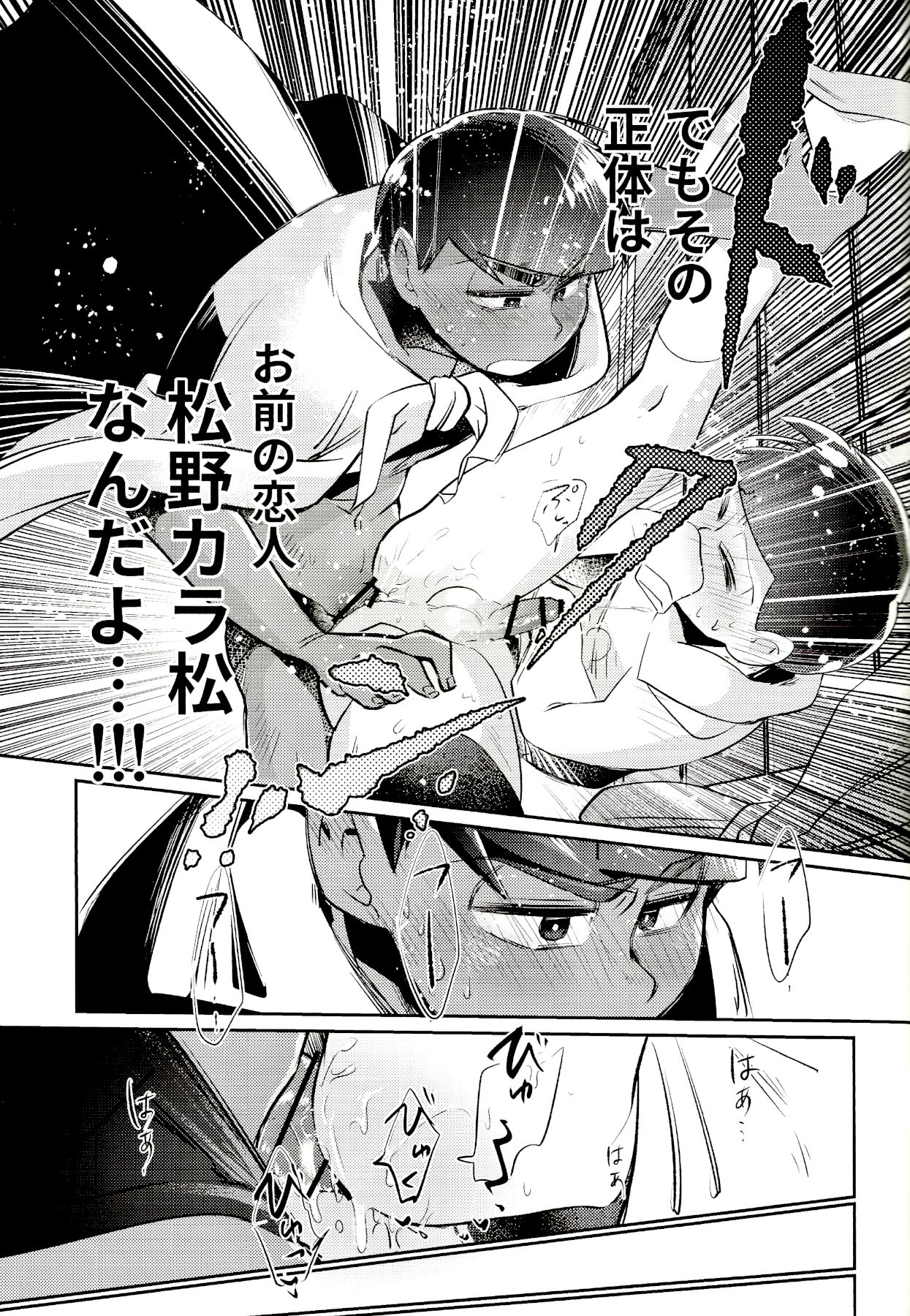 (世界中しあわせな恋名古屋) [ちーKUMA (ちーくま)] マイリル十四松がサマー仮面と××したいだと!? (おそ松さん)