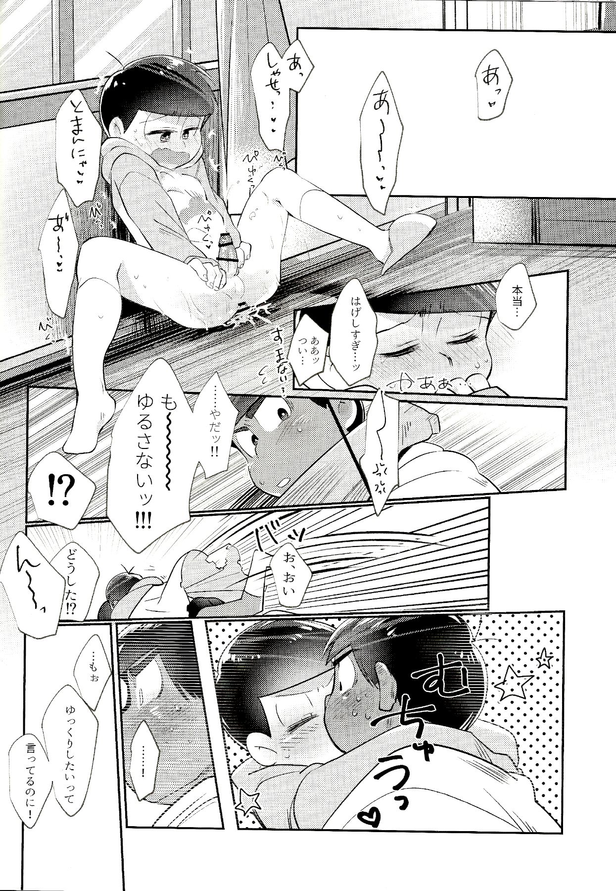 (世界中しあわせな恋名古屋) [ちーKUMA (ちーくま)] マイリル十四松がサマー仮面と××したいだと!? (おそ松さん)