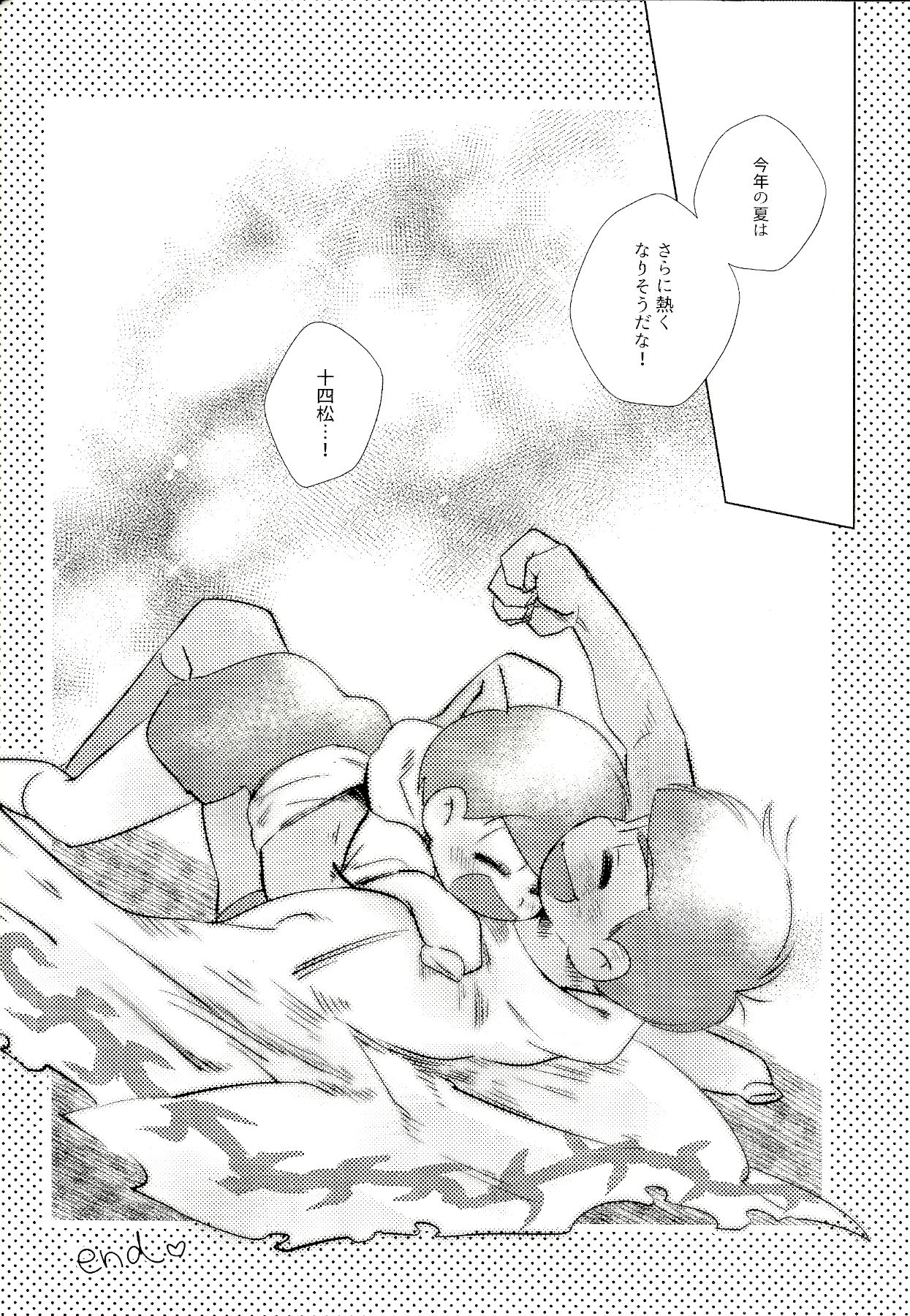 (世界中しあわせな恋名古屋) [ちーKUMA (ちーくま)] マイリル十四松がサマー仮面と××したいだと!? (おそ松さん)