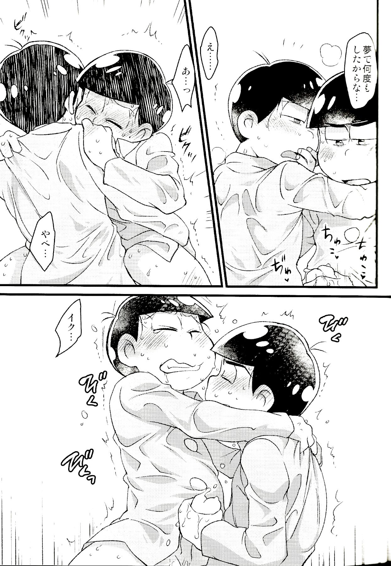 (恋はカラっとおーそレミオ7) [松Cha。 (まっちゃ)] カラおそ無配のまとめ! (おそ松さん)
