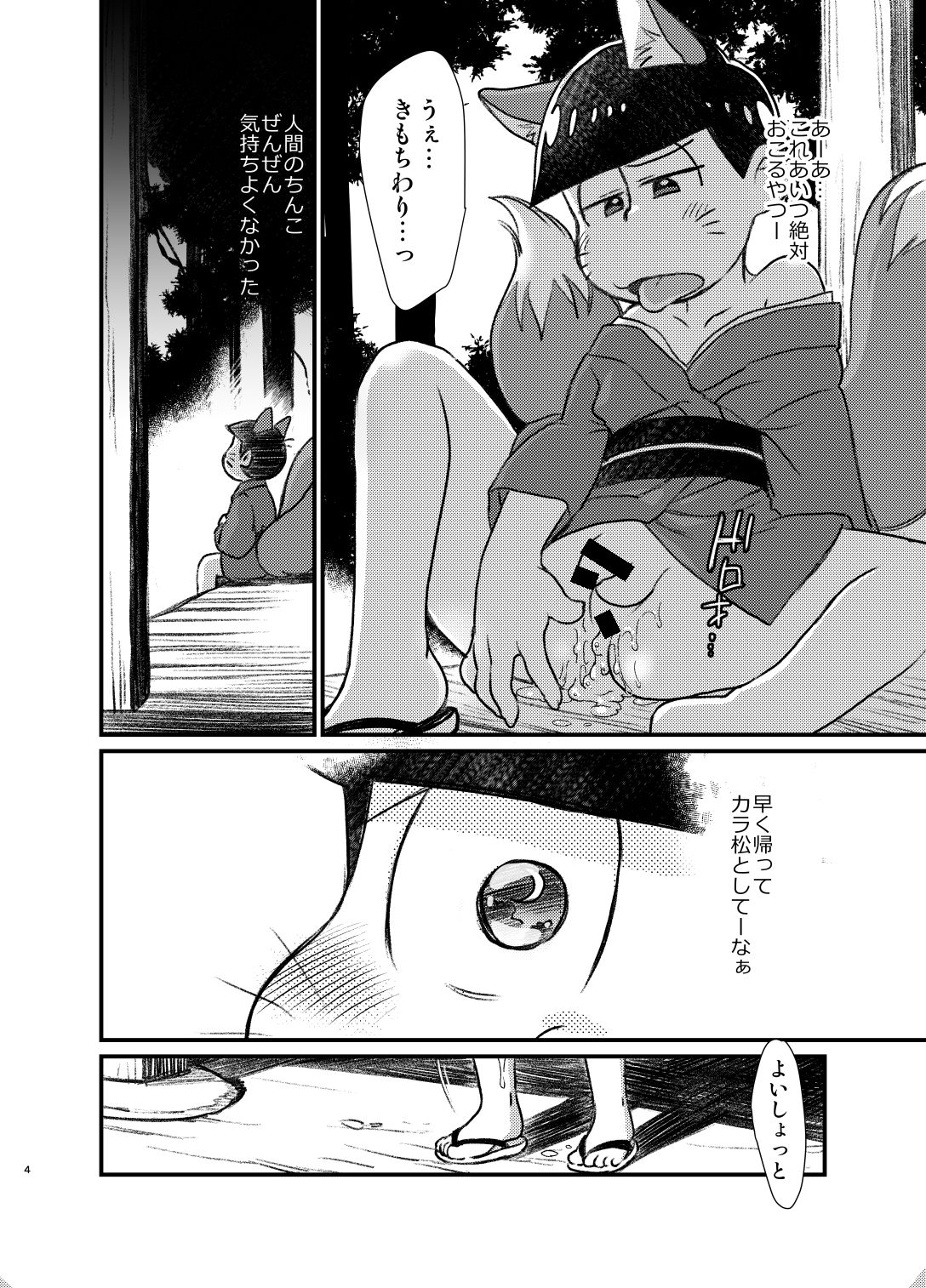 (恋はカラっとおーそレミオ7) [松Cha。 (まっちゃ)] カラおそ無配のまとめ! (おそ松さん)