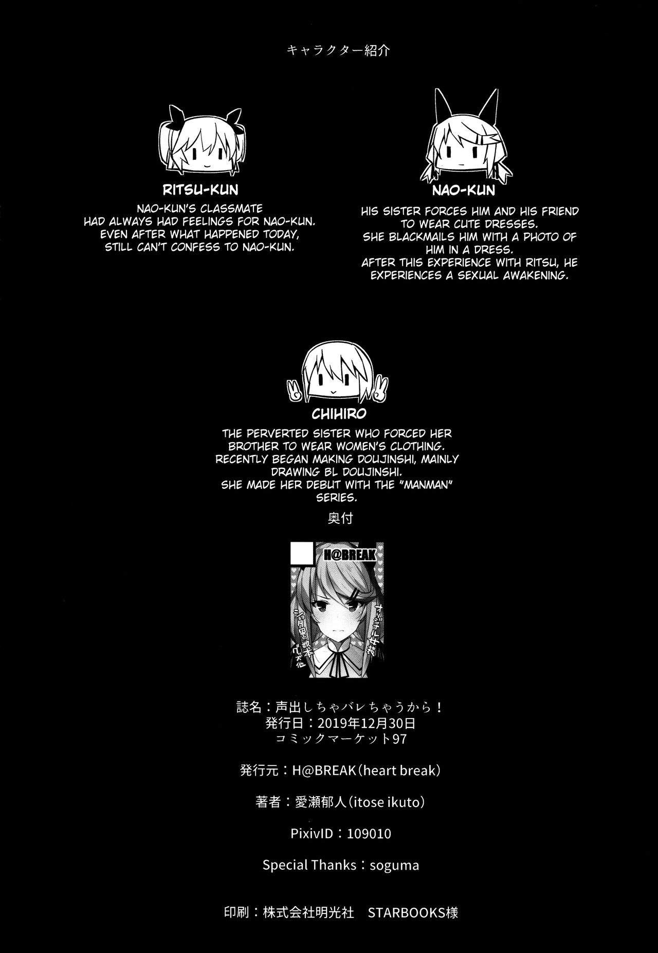 (C97) [H@BREAK (愛瀬郁人)] 声出しちゃバレちゃうから! [英訳]