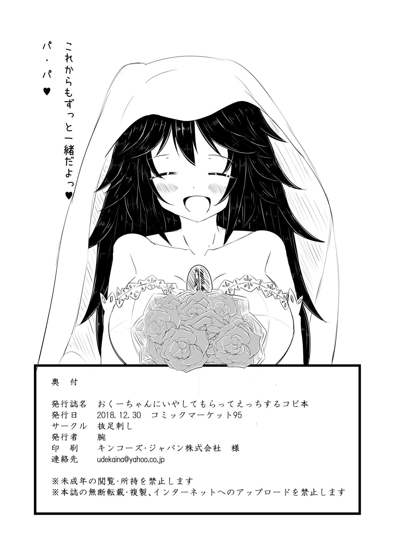 奥うちゃんにいやしてもらってエッチするコピー本