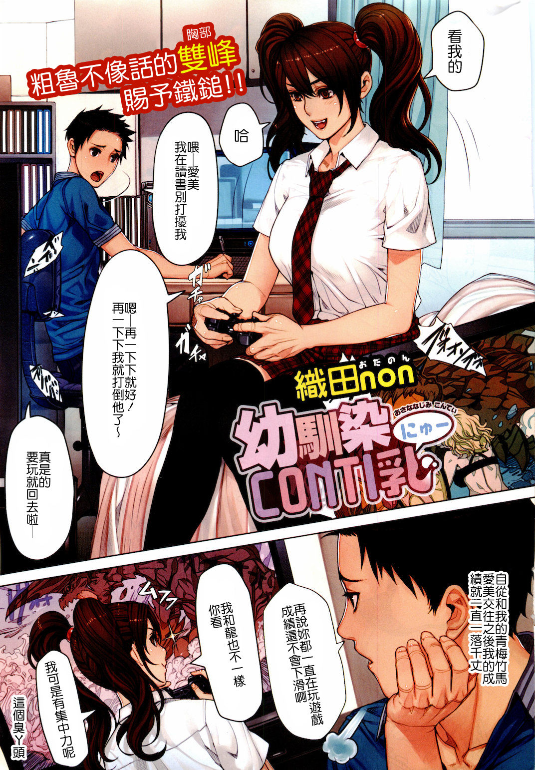 [織田non] NON VIRGIN [中国翻訳]