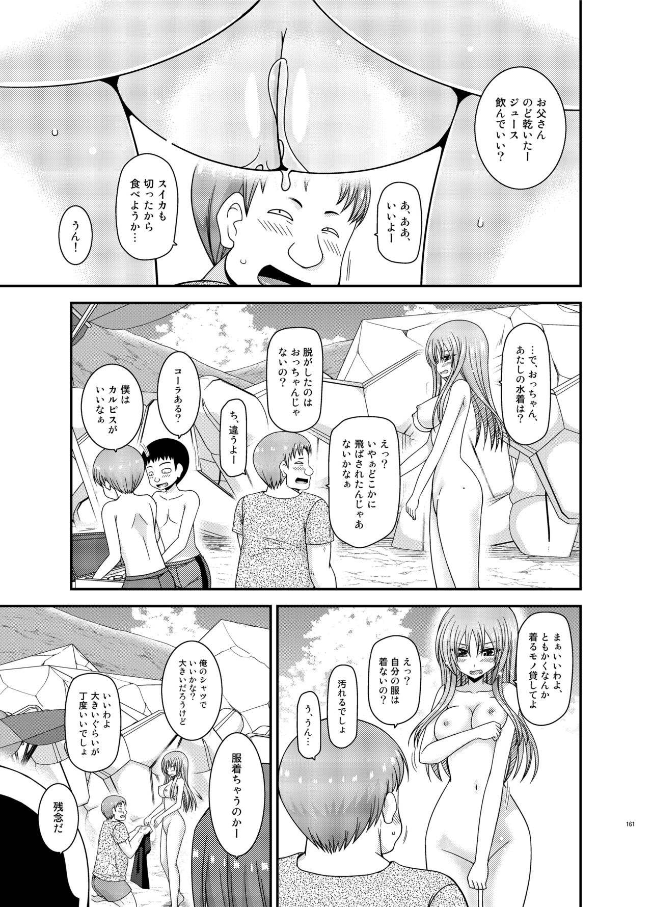 [valssu (茶琉)] 露出少女遊戯姦プラス [DL版]