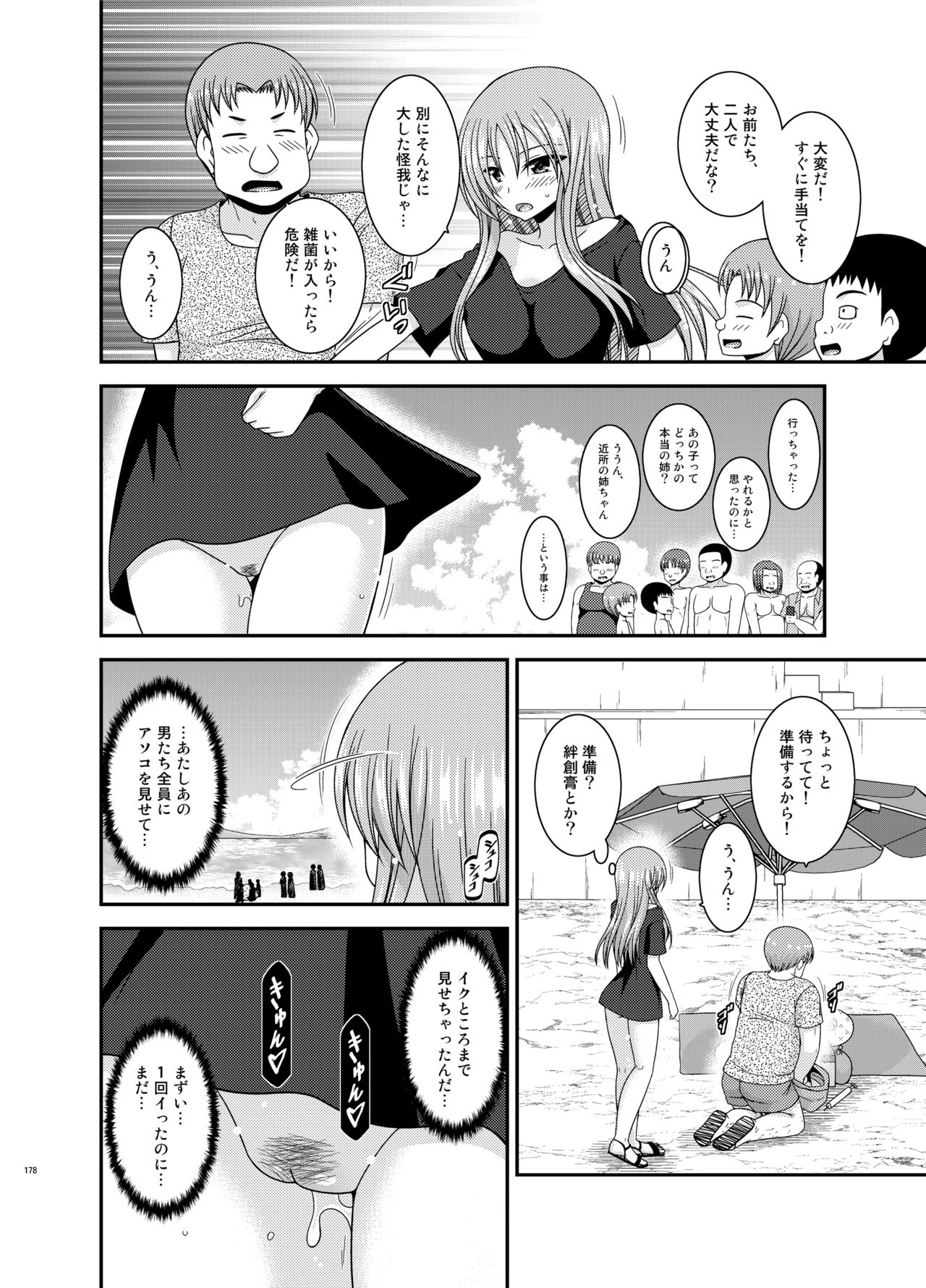 [valssu (茶琉)] 露出少女遊戯姦プラス [DL版]