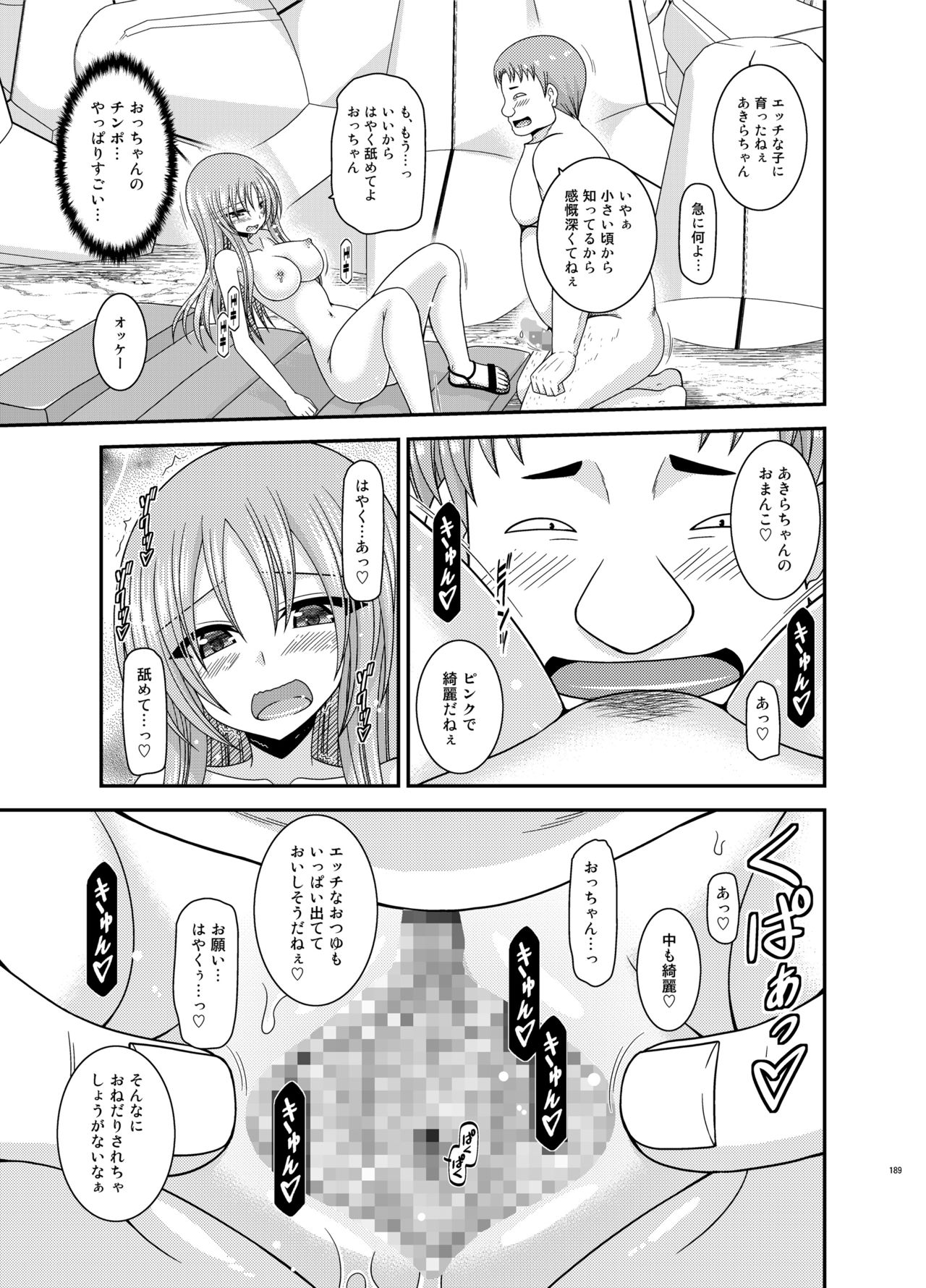 [valssu (茶琉)] 露出少女遊戯姦プラス [DL版]