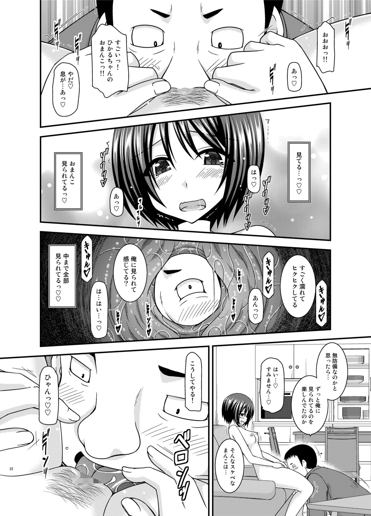 [valssu (茶琉)] 露出少女遊戯姦プラス [DL版]