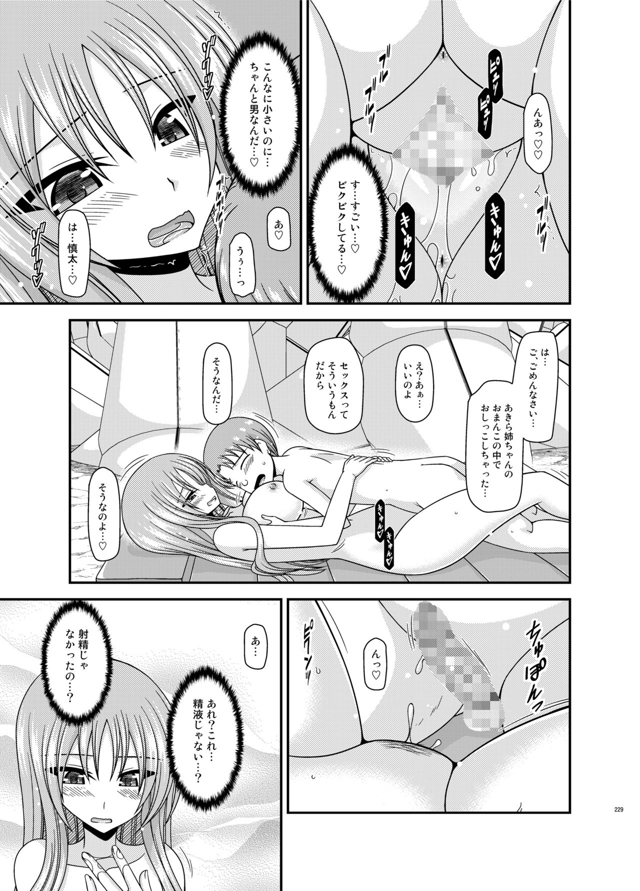 [valssu (茶琉)] 露出少女遊戯姦プラス [DL版]