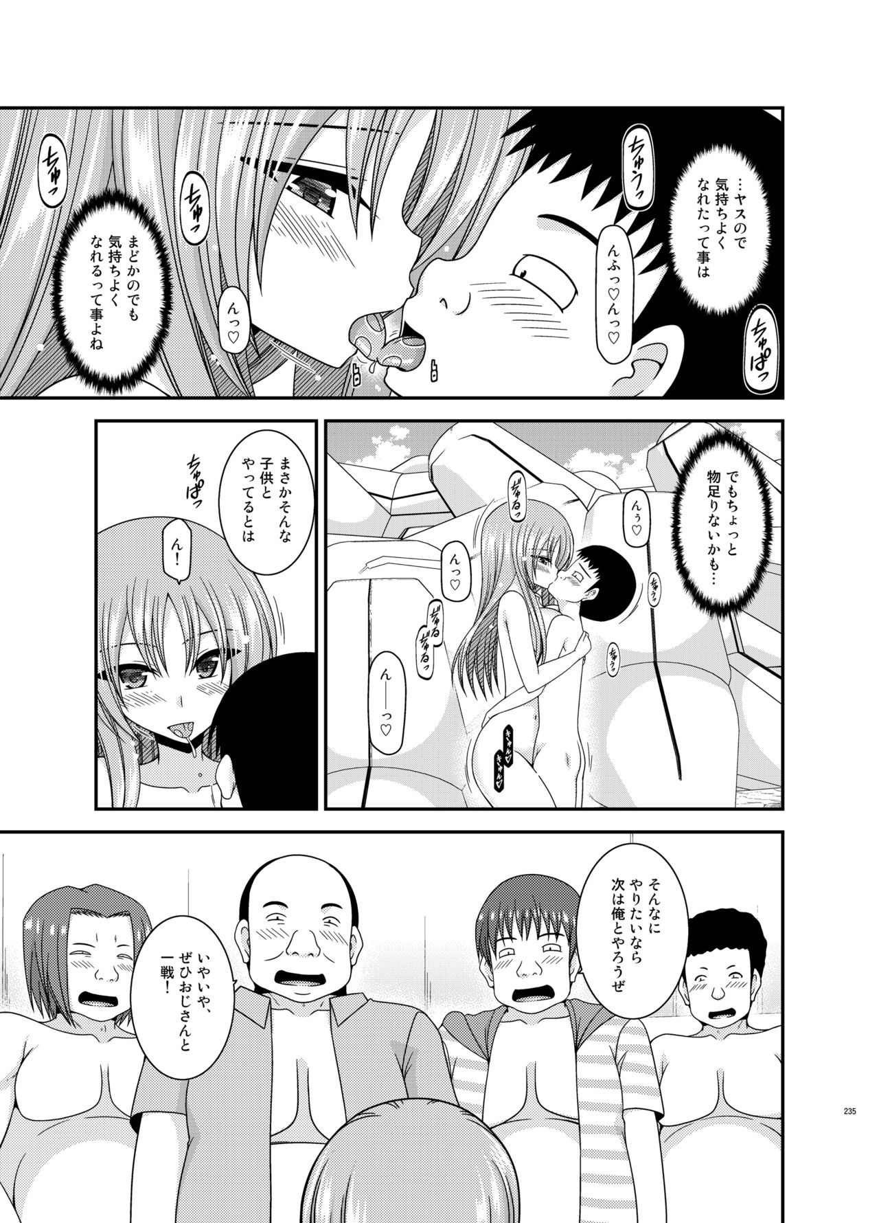[valssu (茶琉)] 露出少女遊戯姦プラス [DL版]