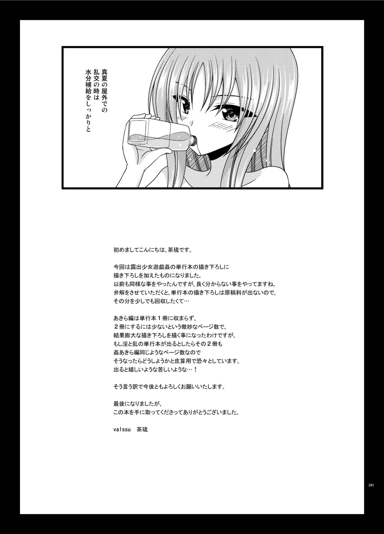 [valssu (茶琉)] 露出少女遊戯姦プラス [DL版]