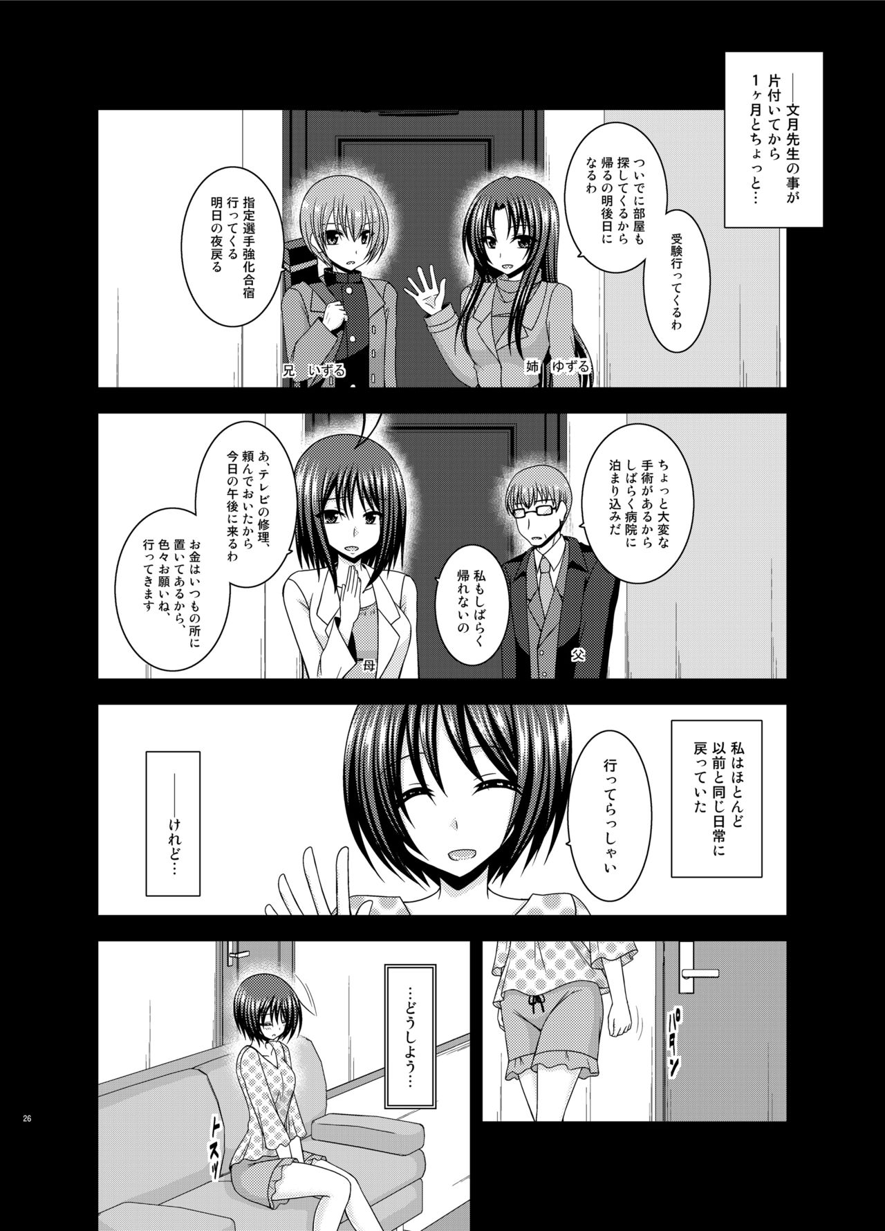 [valssu (茶琉)] 露出少女遊戯姦プラス [DL版]