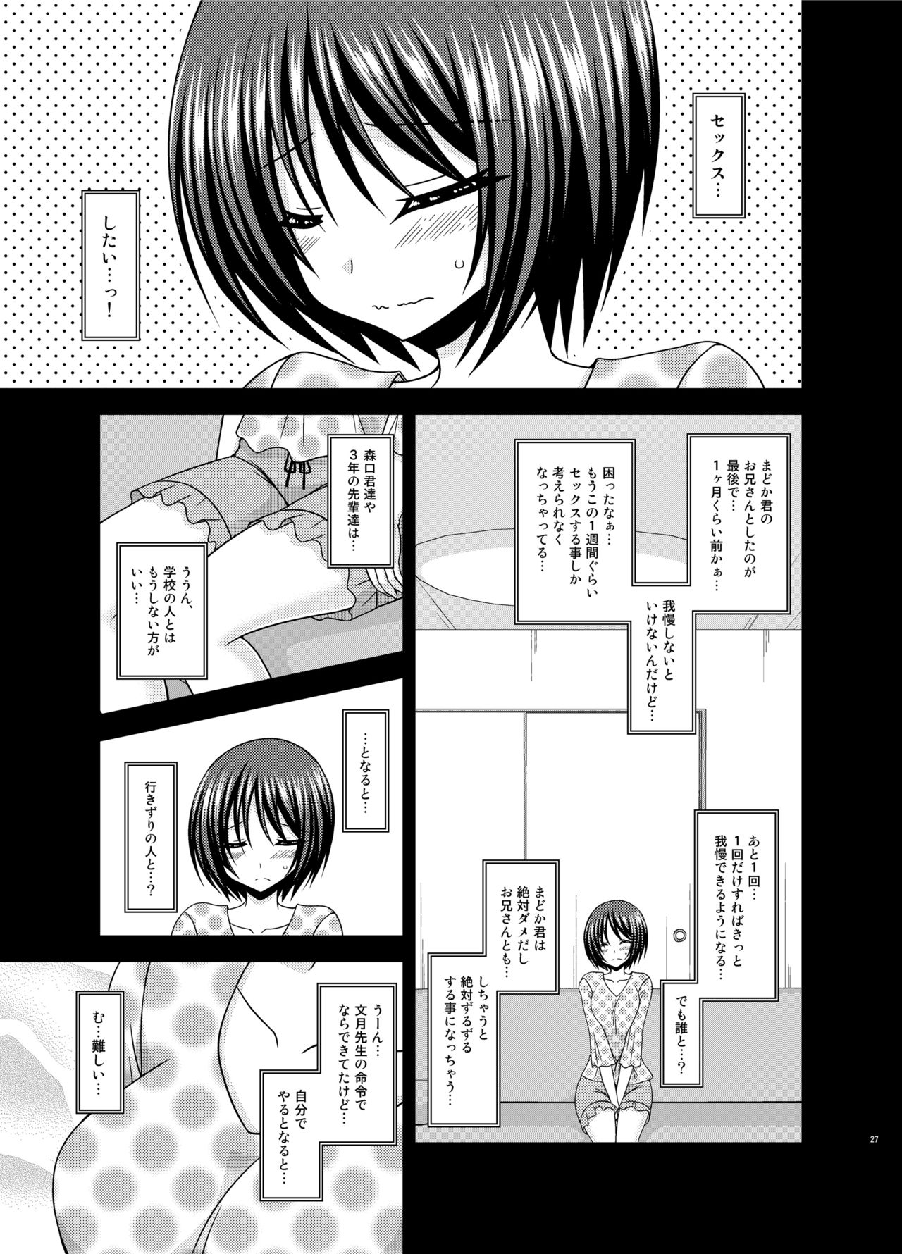 [valssu (茶琉)] 露出少女遊戯姦プラス [DL版]