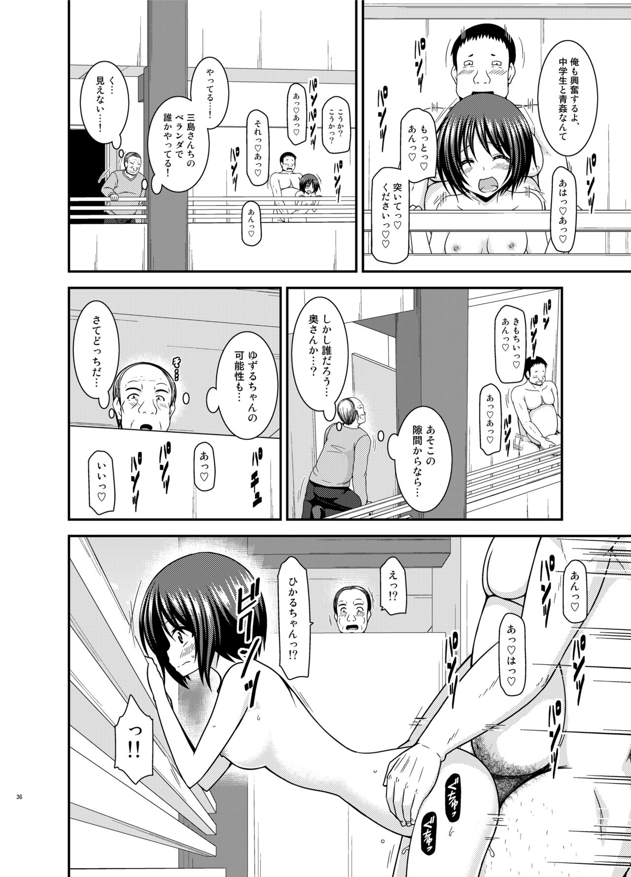 [valssu (茶琉)] 露出少女遊戯姦プラス [DL版]