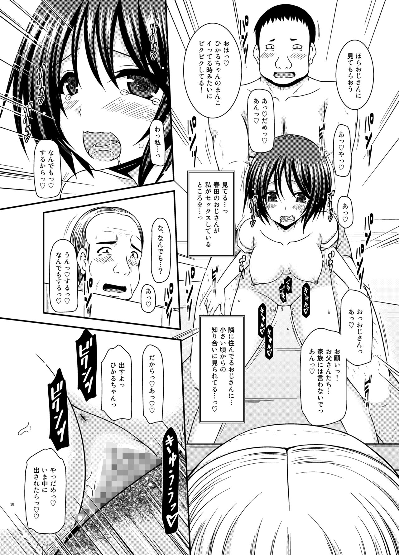 [valssu (茶琉)] 露出少女遊戯姦プラス [DL版]