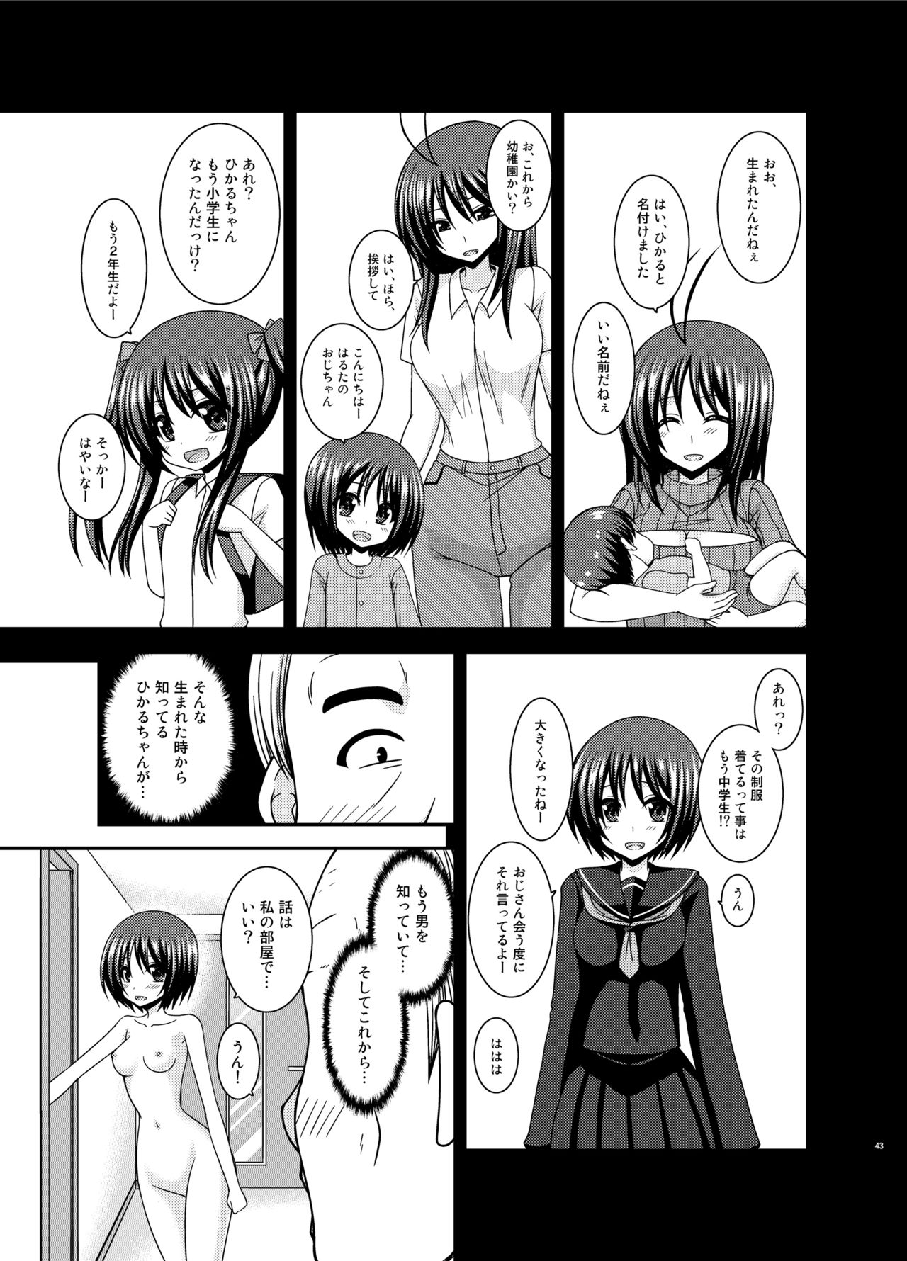 [valssu (茶琉)] 露出少女遊戯姦プラス [DL版]