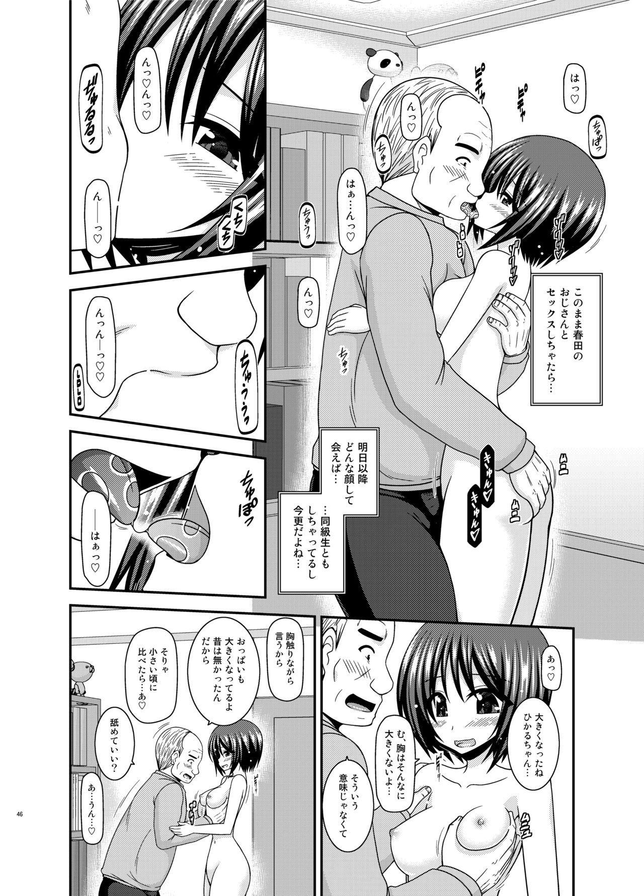 [valssu (茶琉)] 露出少女遊戯姦プラス [DL版]