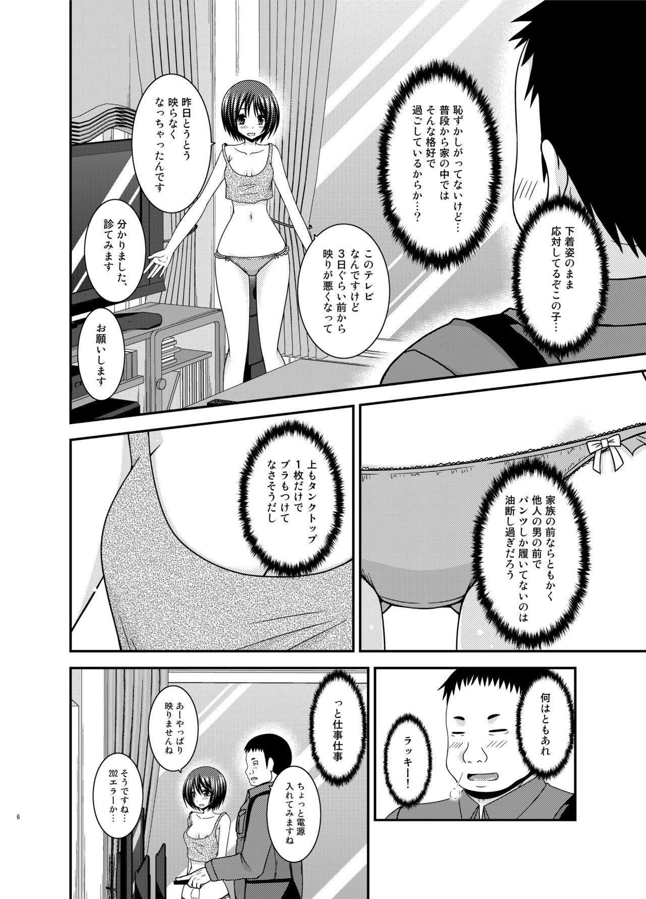 [valssu (茶琉)] 露出少女遊戯姦プラス [DL版]
