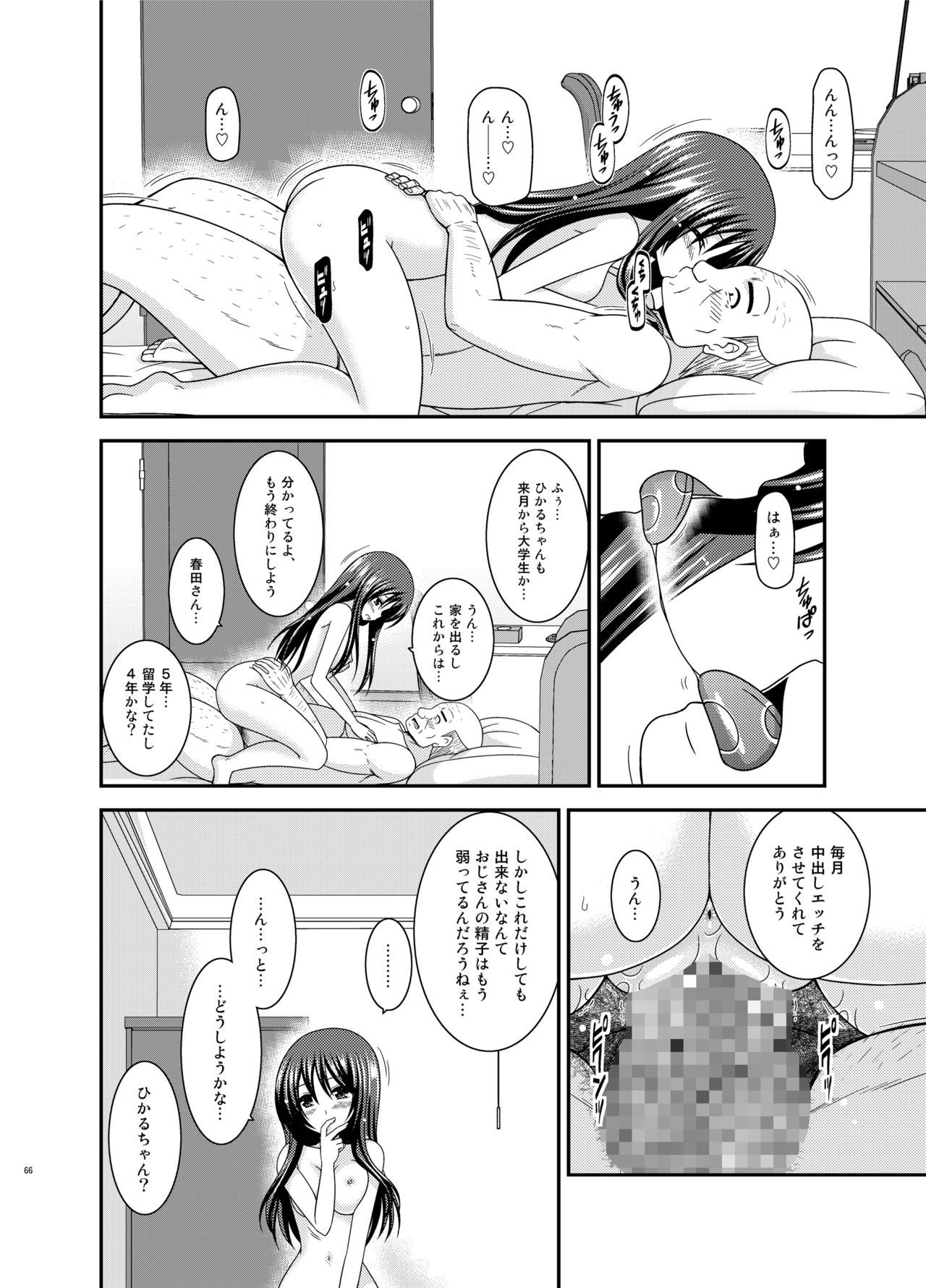 [valssu (茶琉)] 露出少女遊戯姦プラス [DL版]