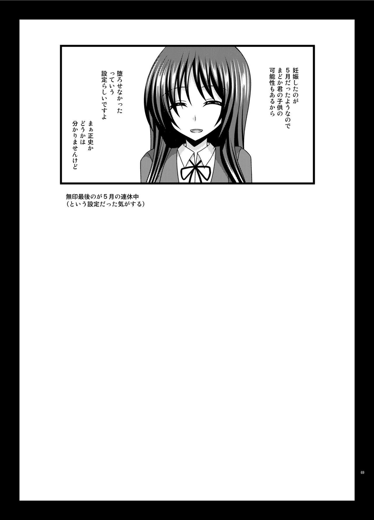 [valssu (茶琉)] 露出少女遊戯姦プラス [DL版]