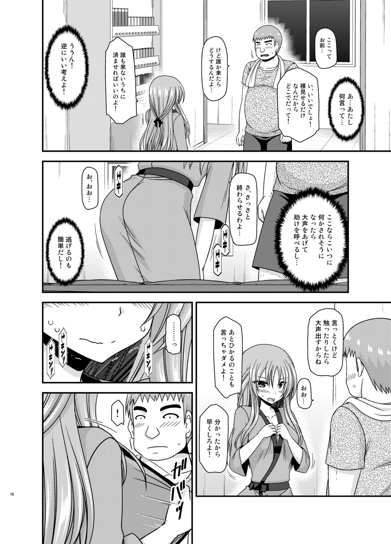 [valssu (茶琉)] 露出少女遊戯姦プラス [DL版]