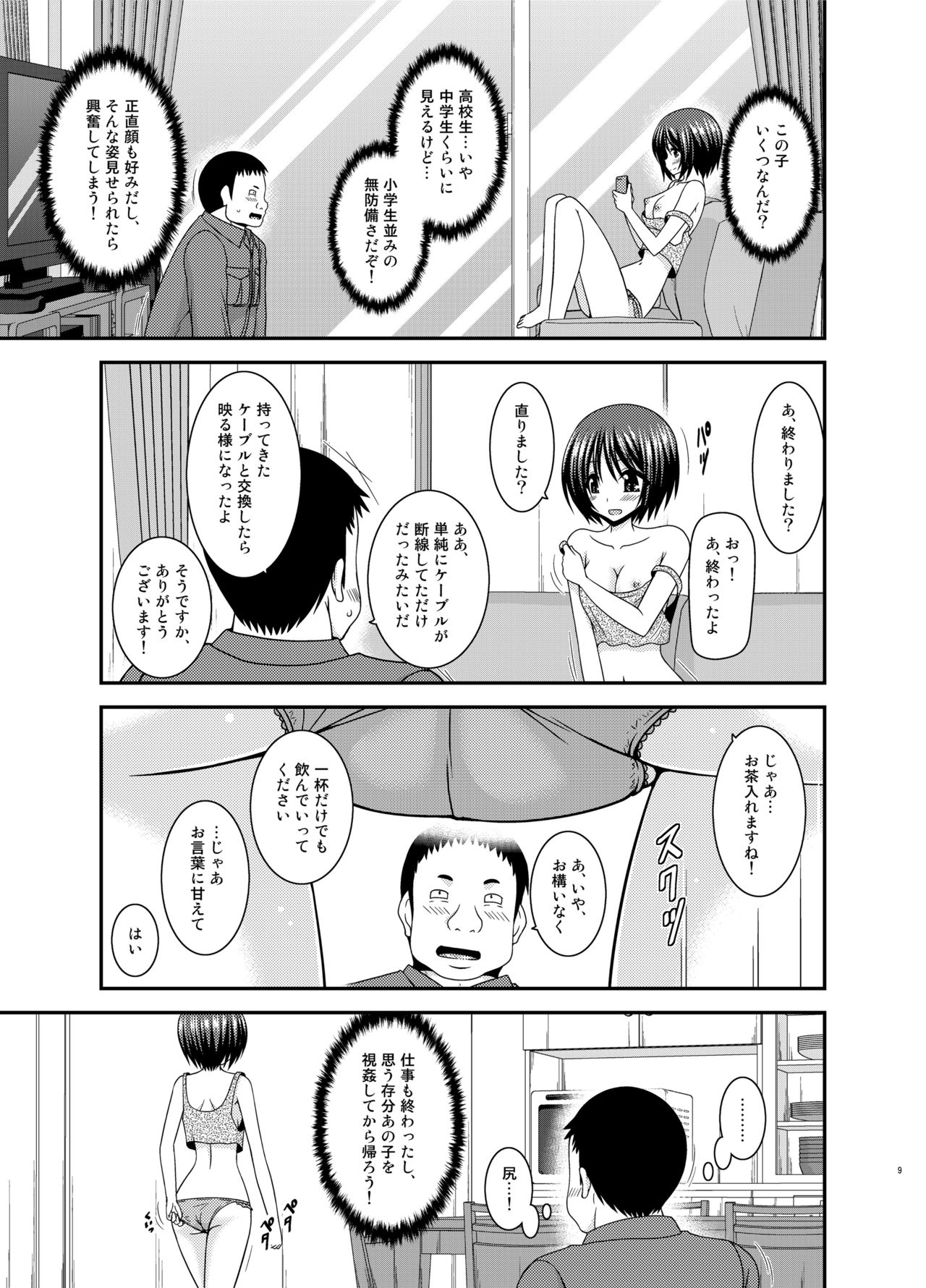 [valssu (茶琉)] 露出少女遊戯姦プラス [DL版]