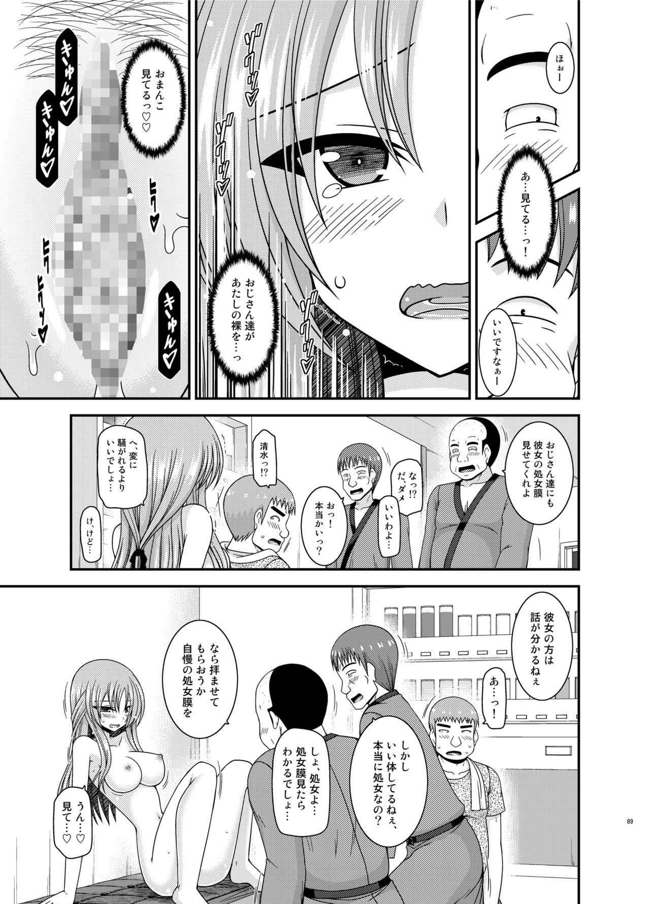 [valssu (茶琉)] 露出少女遊戯姦プラス [DL版]