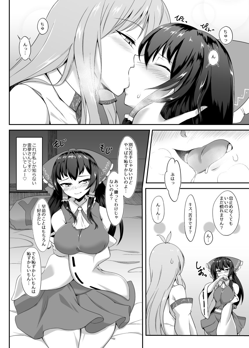 [肌色ルイボスティー (パンダィン)] ふたなり霊夢さんと恋人えっちしまーす (東方Project) [DL版]