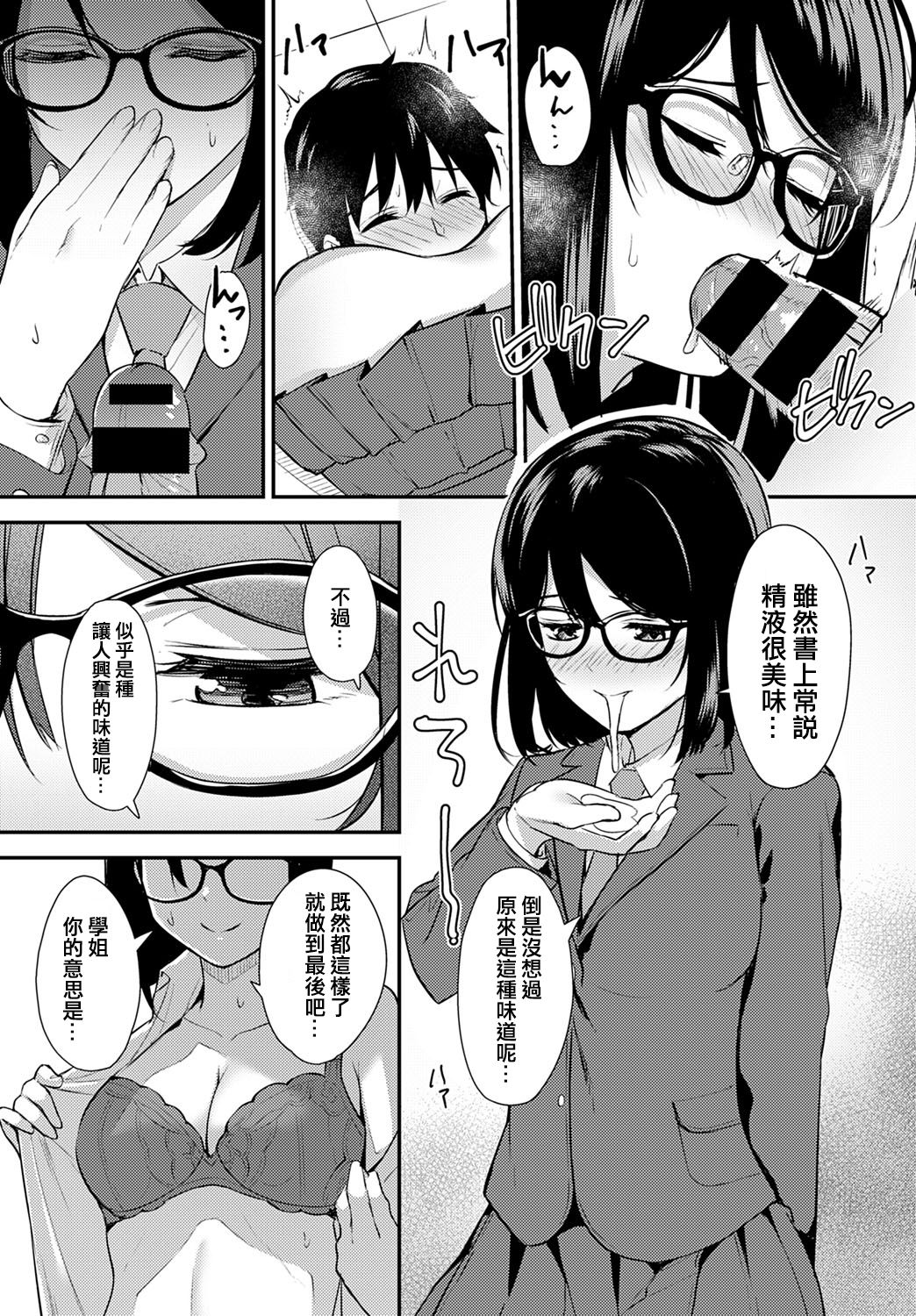 [たつか] 知識と経験 (COMIC アンスリウム 2020年1月号) [中国翻訳] [DL版]